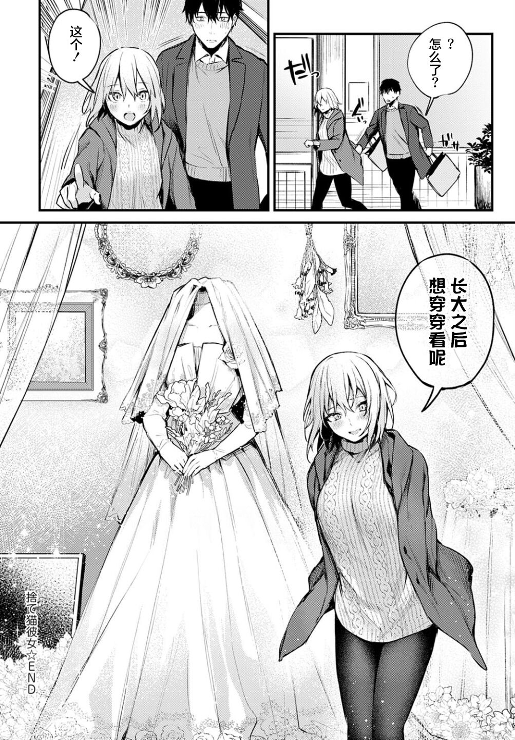 Kono Koi ni Kizuite page 137