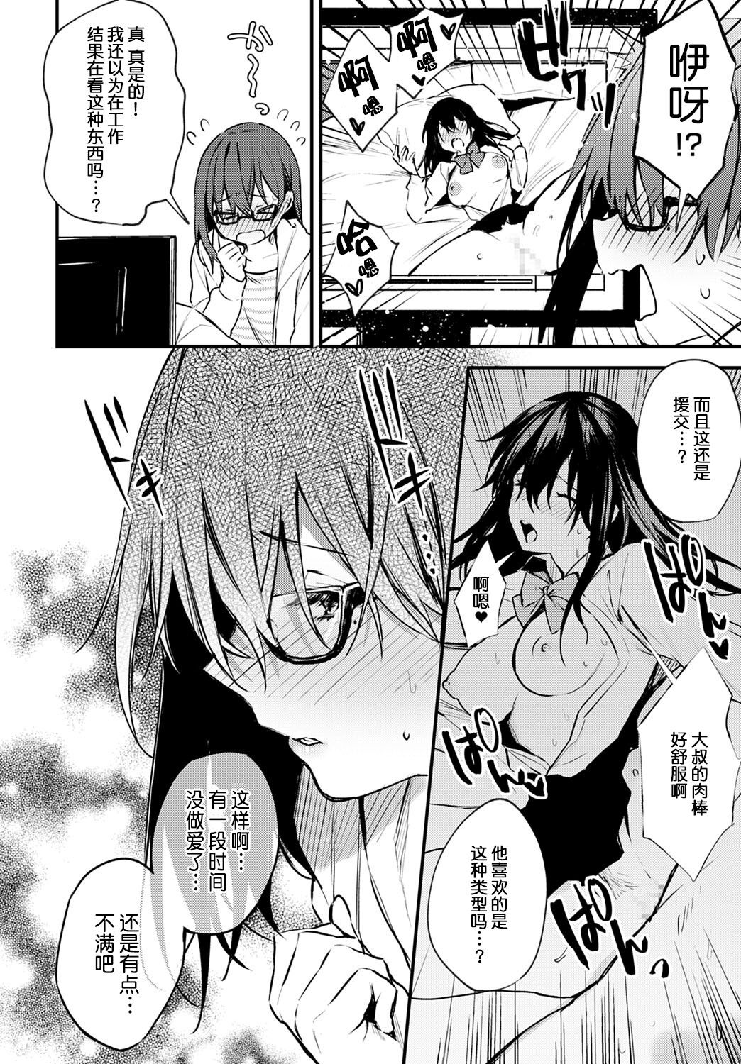 Kono Koi ni Kizuite page 159