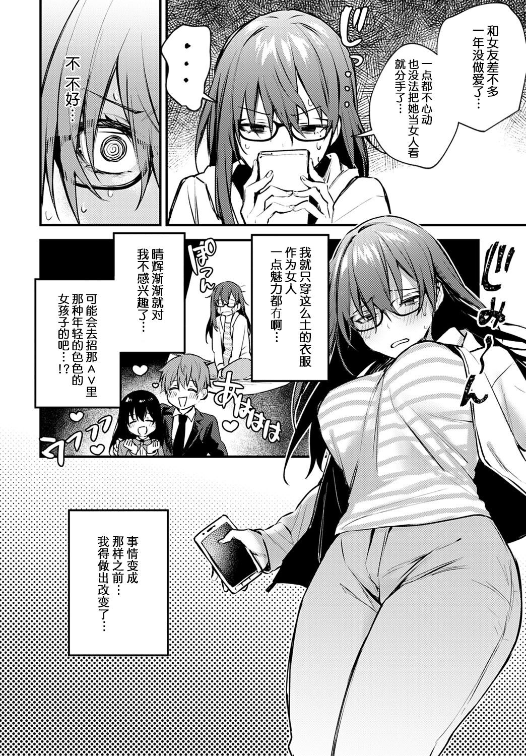 Kono Koi ni Kizuite page 161