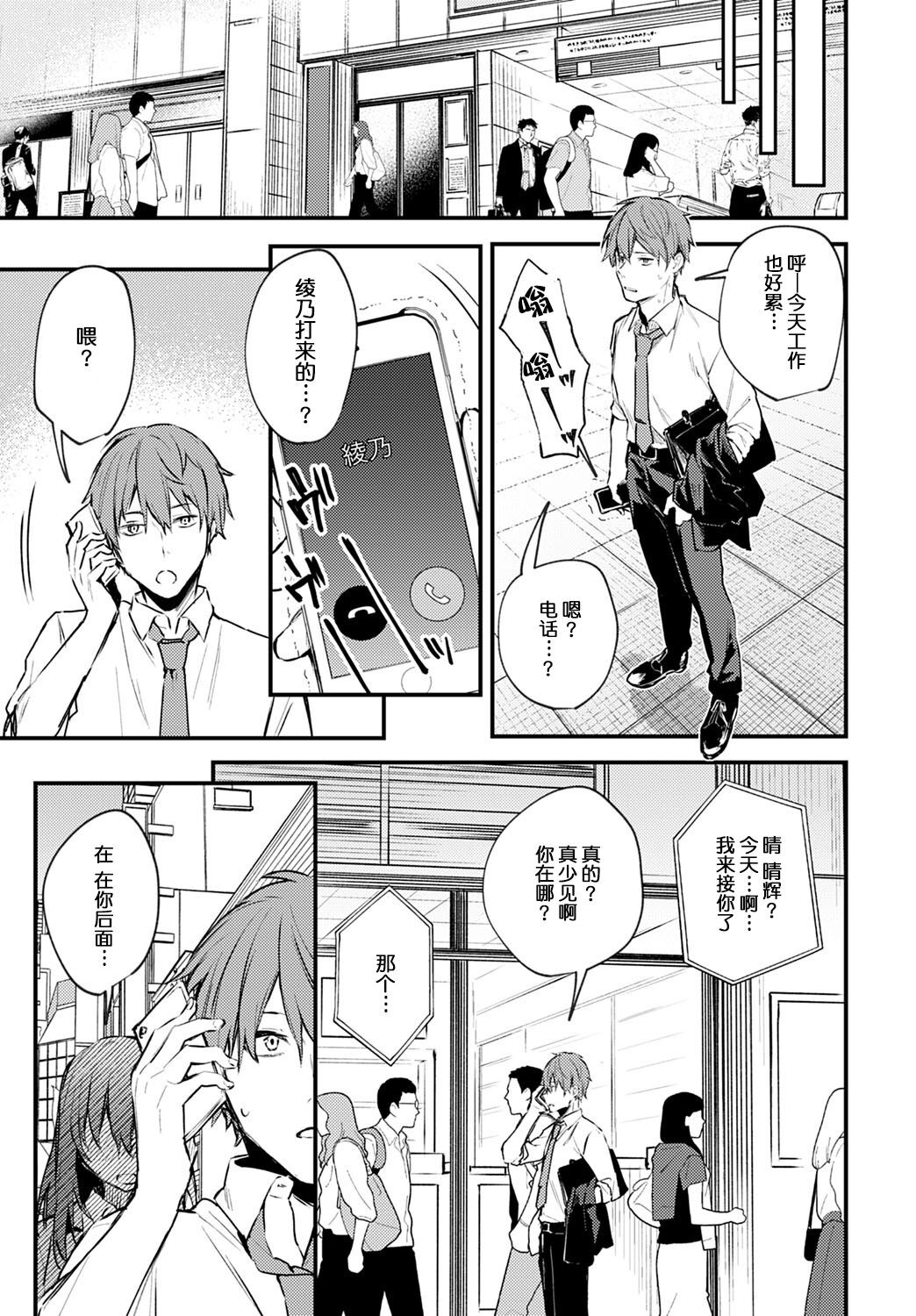 Kono Koi ni Kizuite page 162