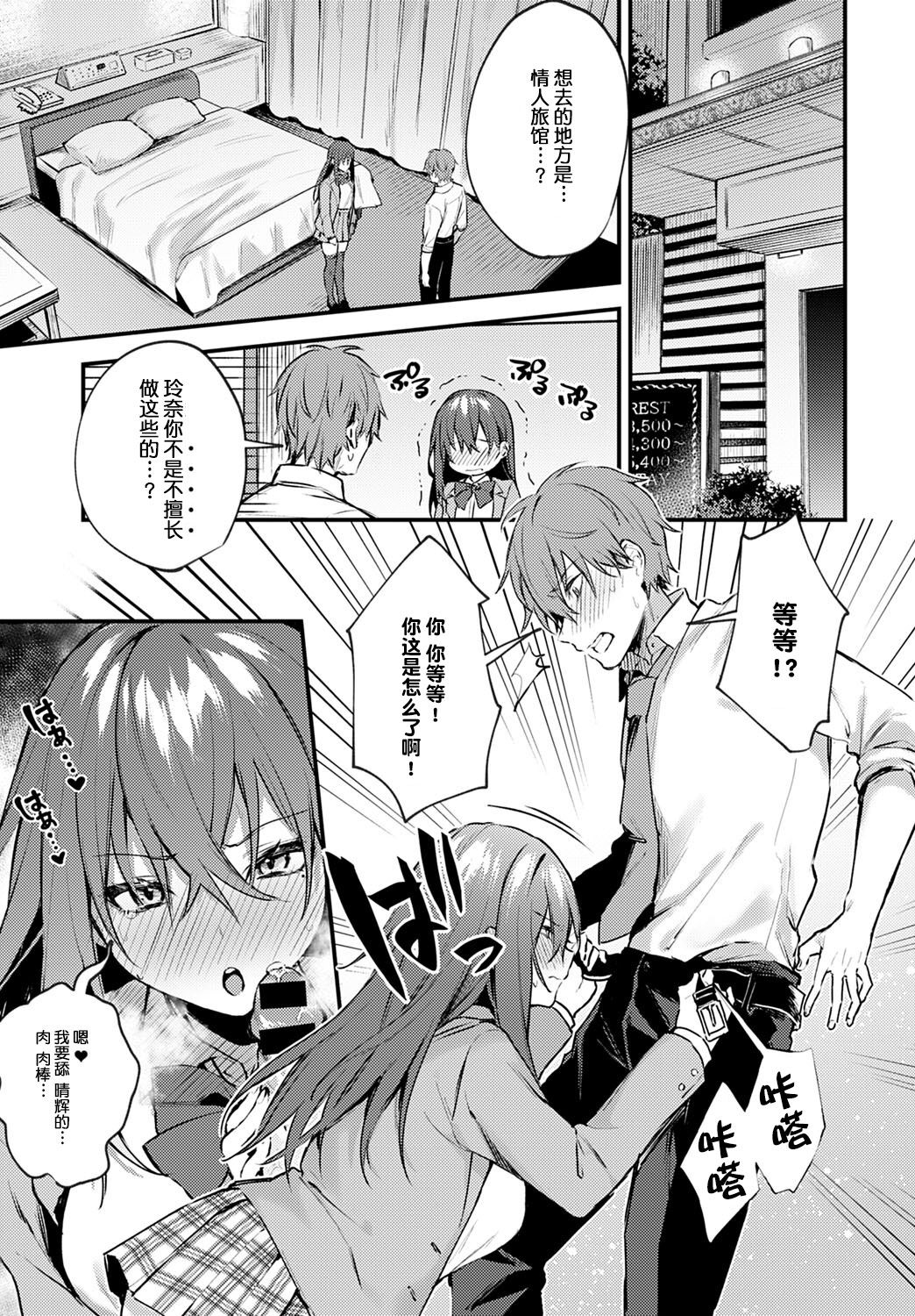 Kono Koi ni Kizuite page 164
