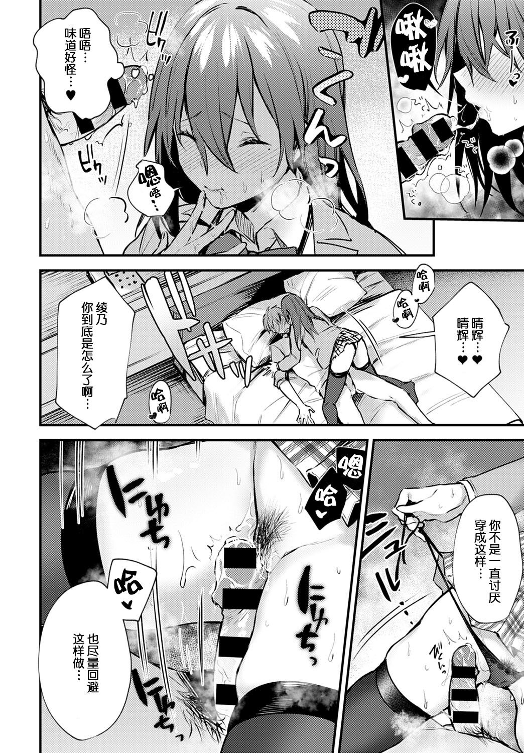 Kono Koi ni Kizuite page 167