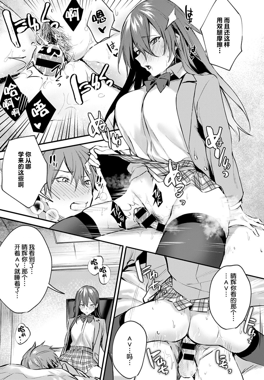 Kono Koi ni Kizuite page 168