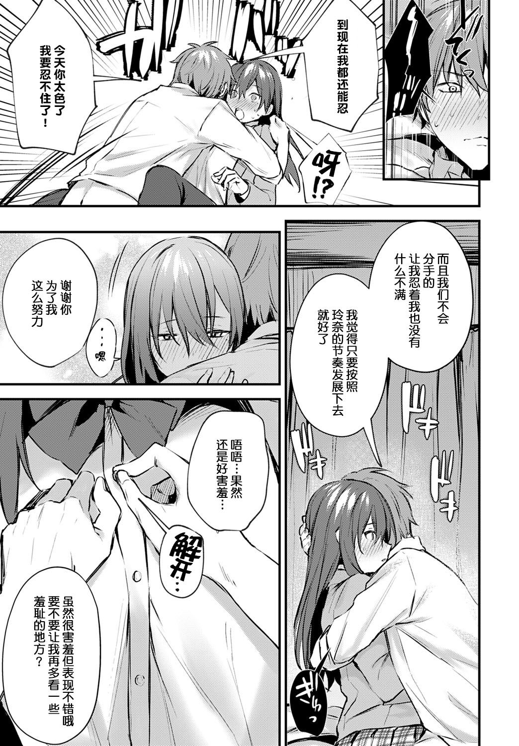 Kono Koi ni Kizuite page 170