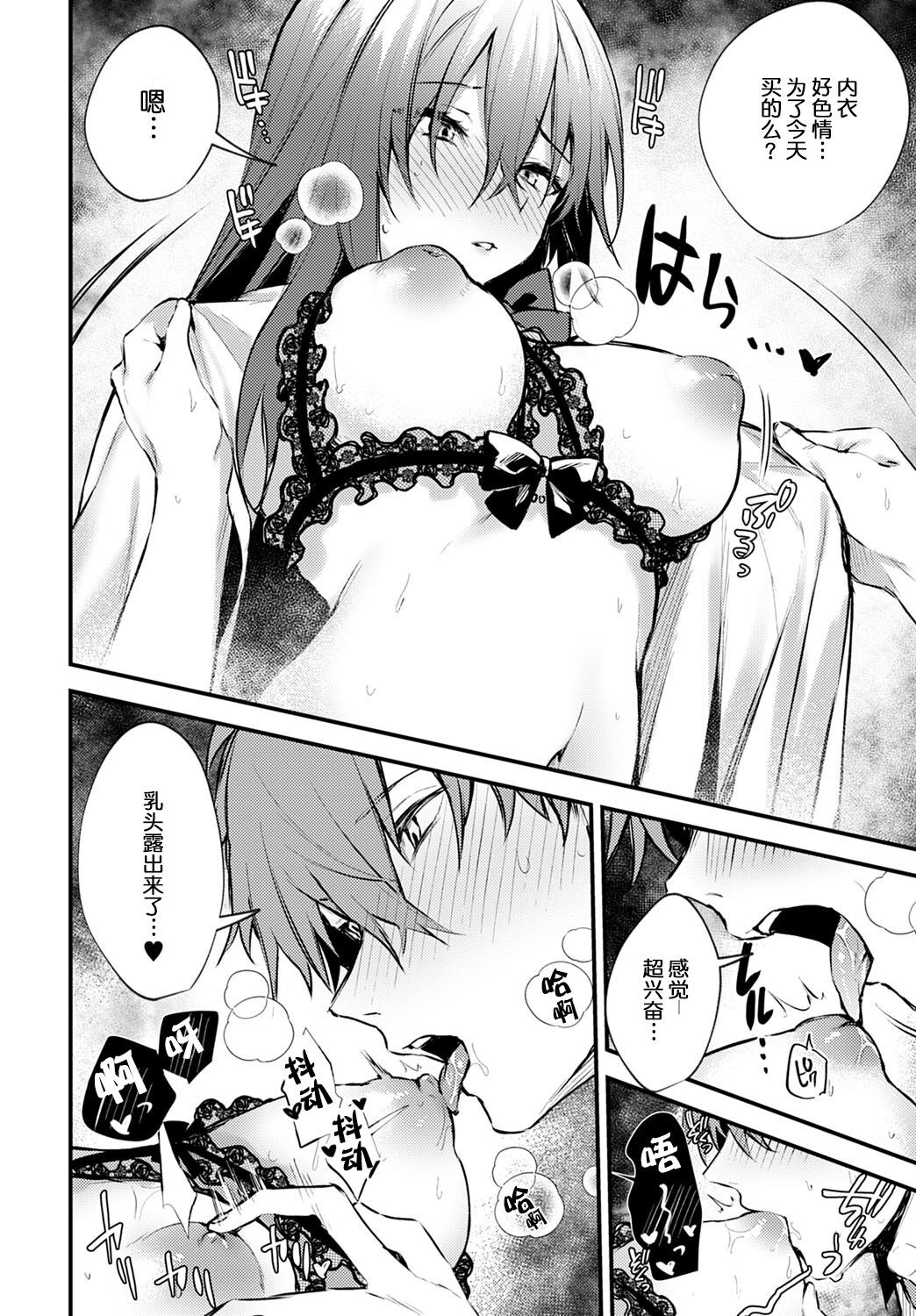 Kono Koi ni Kizuite page 171