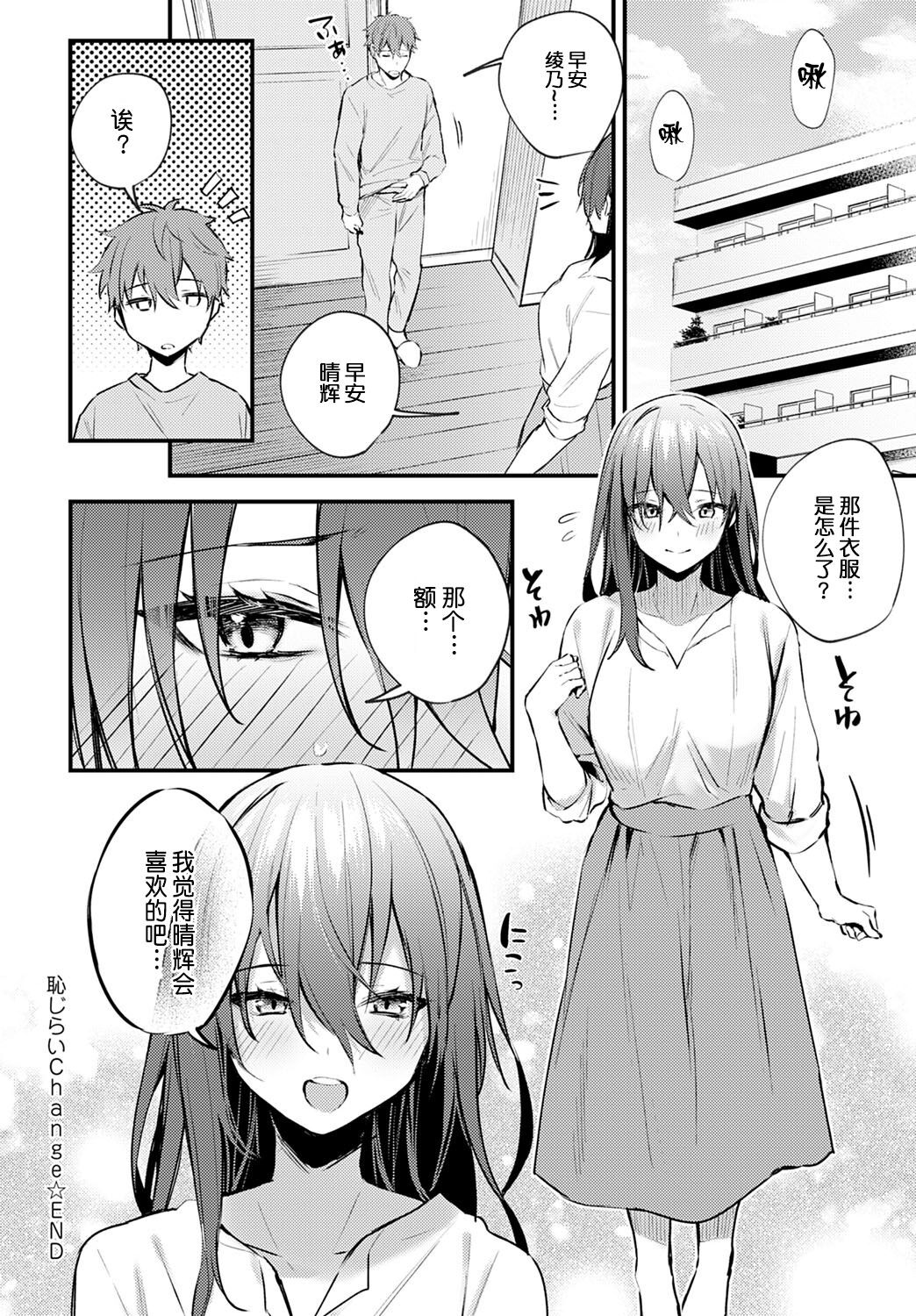 Kono Koi ni Kizuite page 179