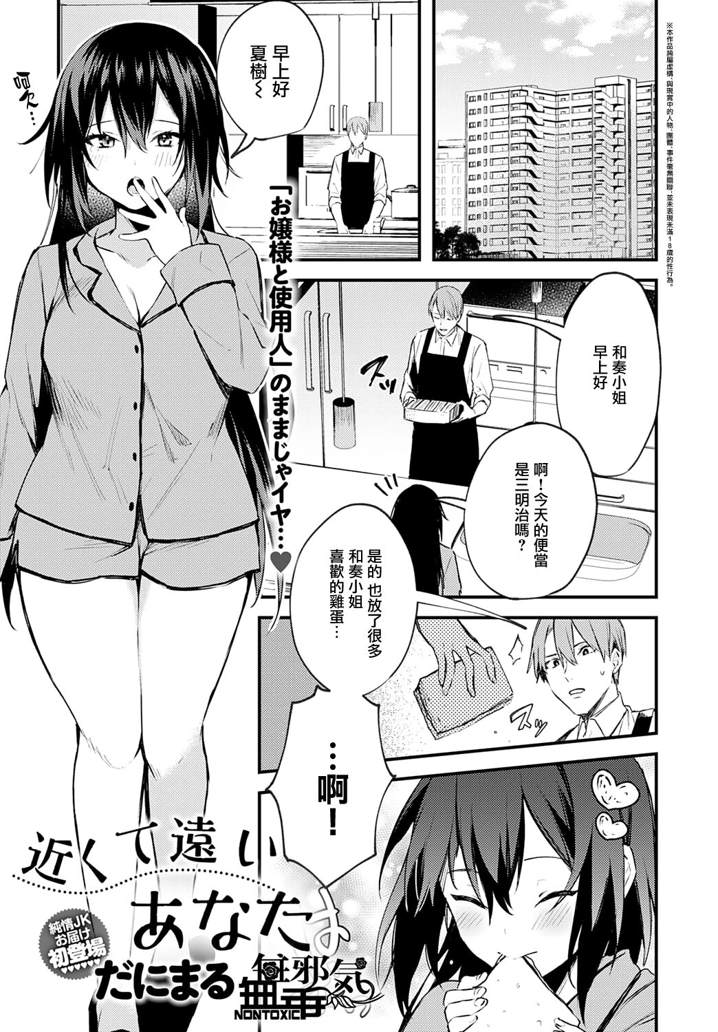Kono Koi ni Kizuite page 180