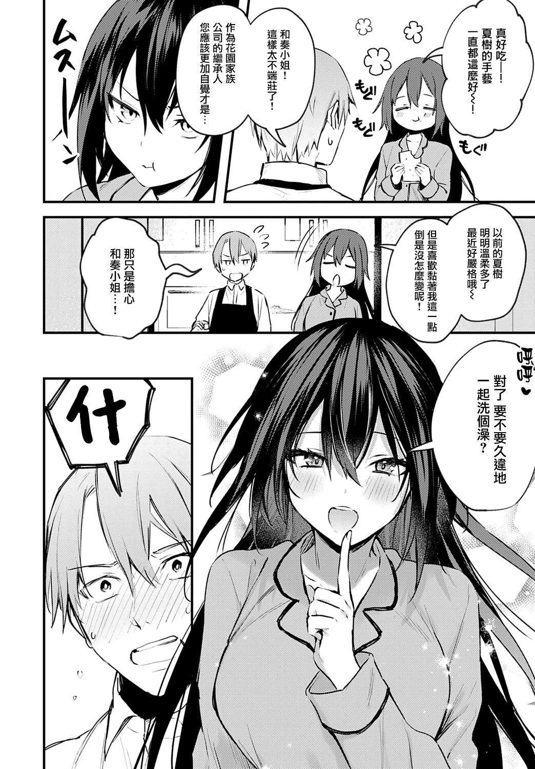 Kono Koi ni Kizuite page 181