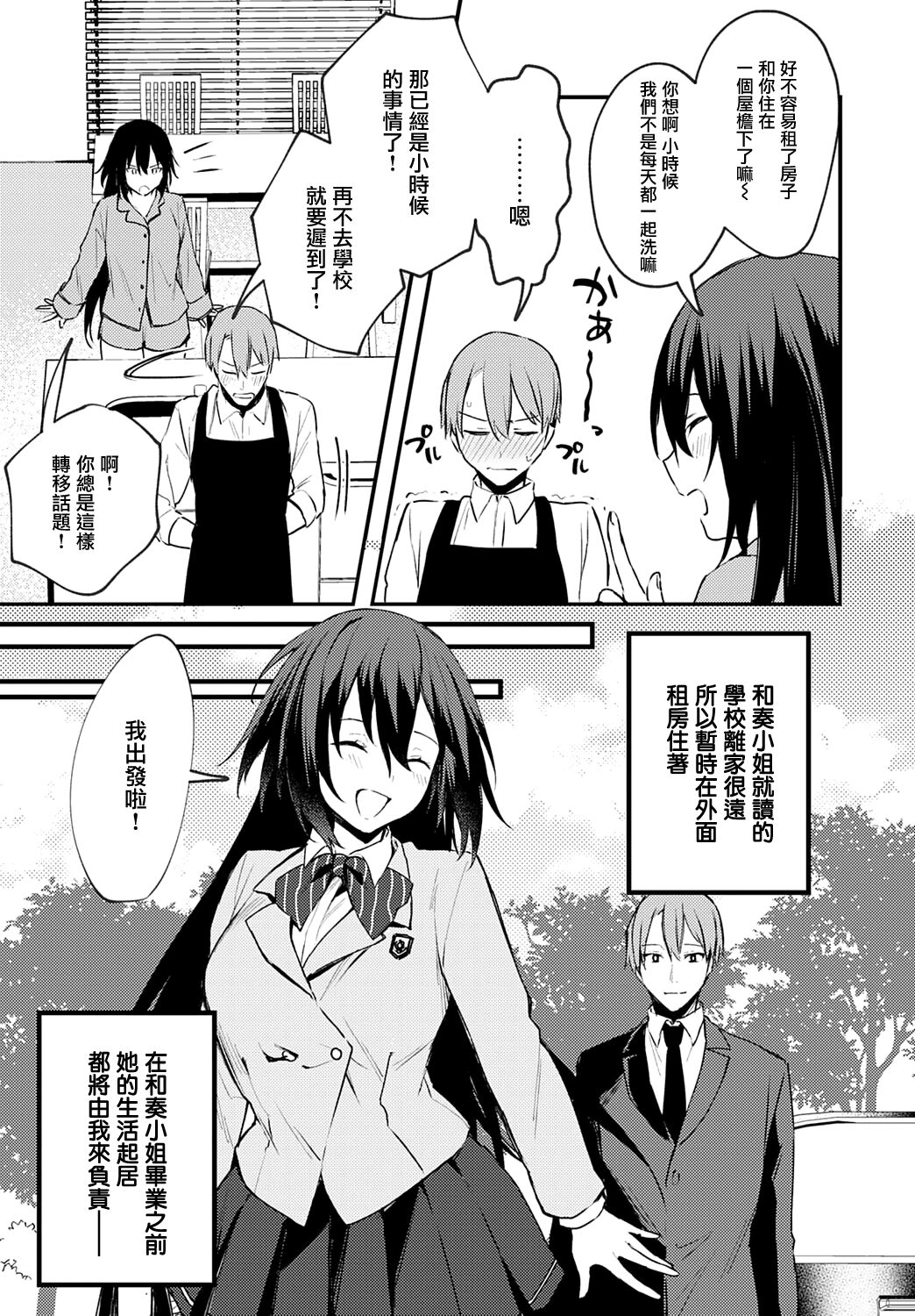 Kono Koi ni Kizuite page 182