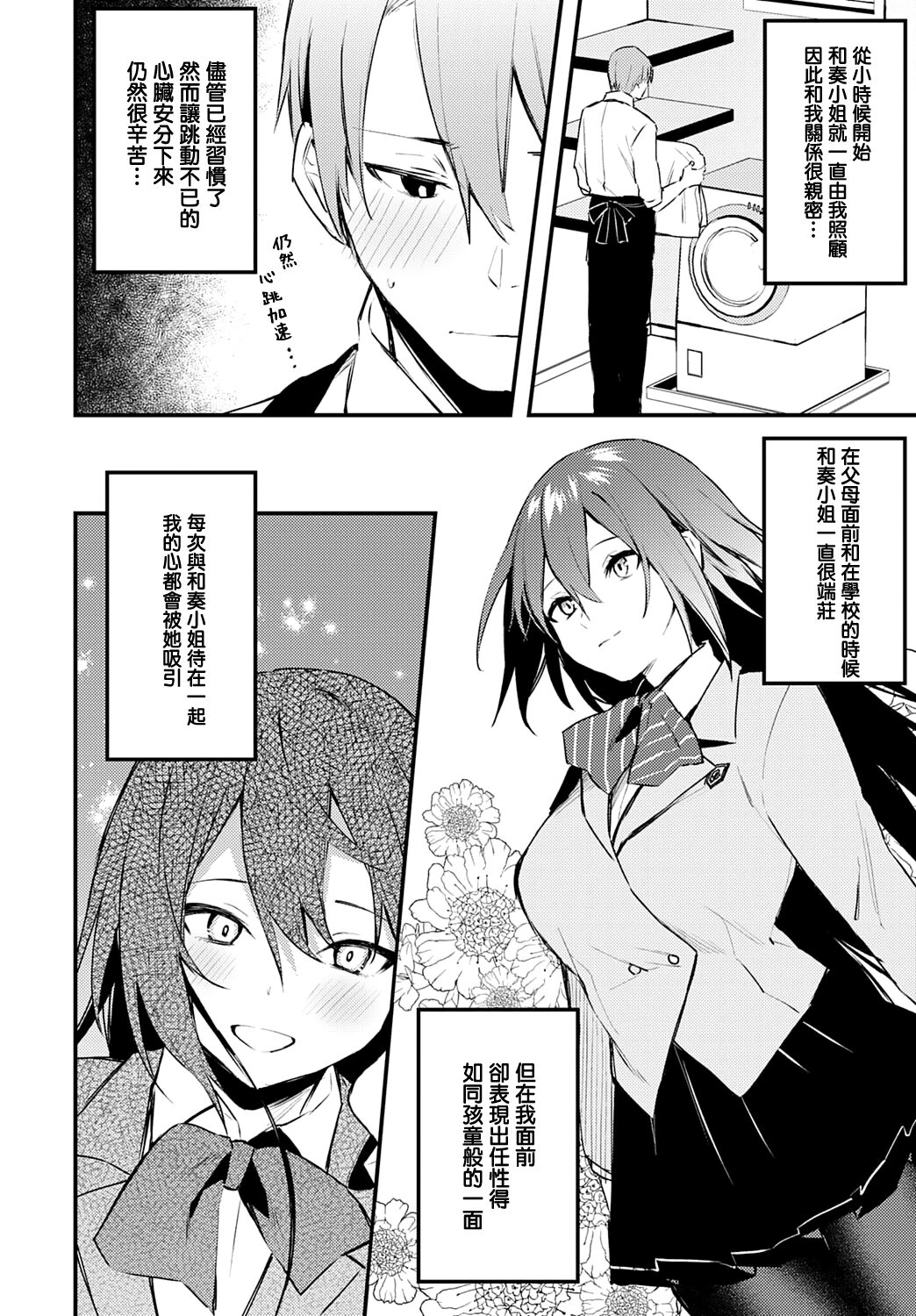 Kono Koi ni Kizuite page 183