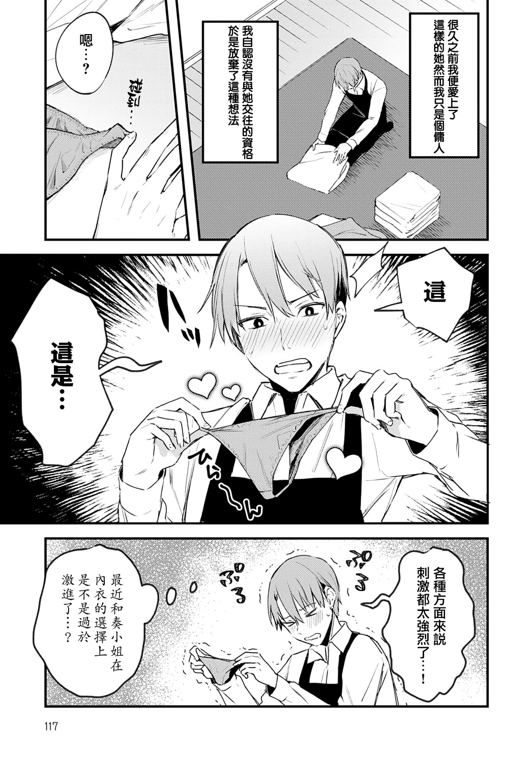 Kono Koi ni Kizuite page 184
