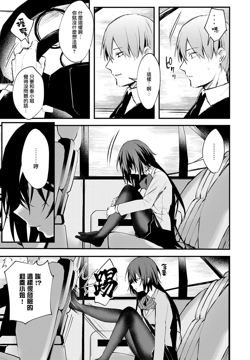 Kono Koi ni Kizuite page 186