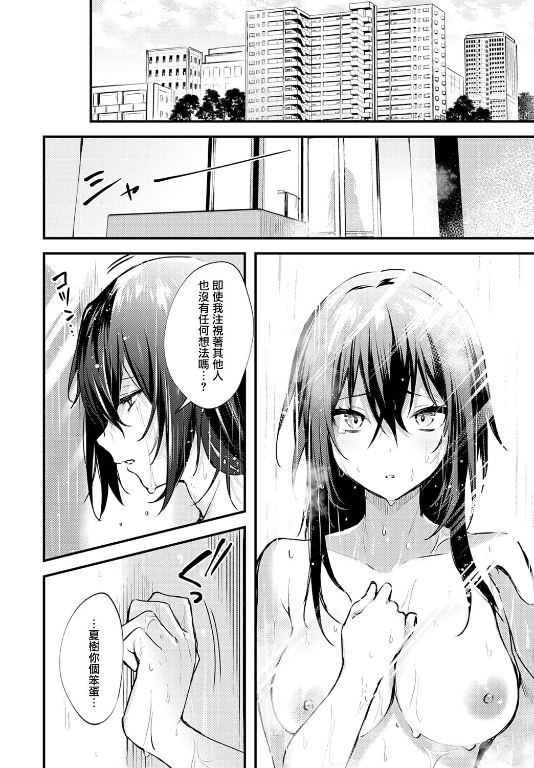 Kono Koi ni Kizuite page 187