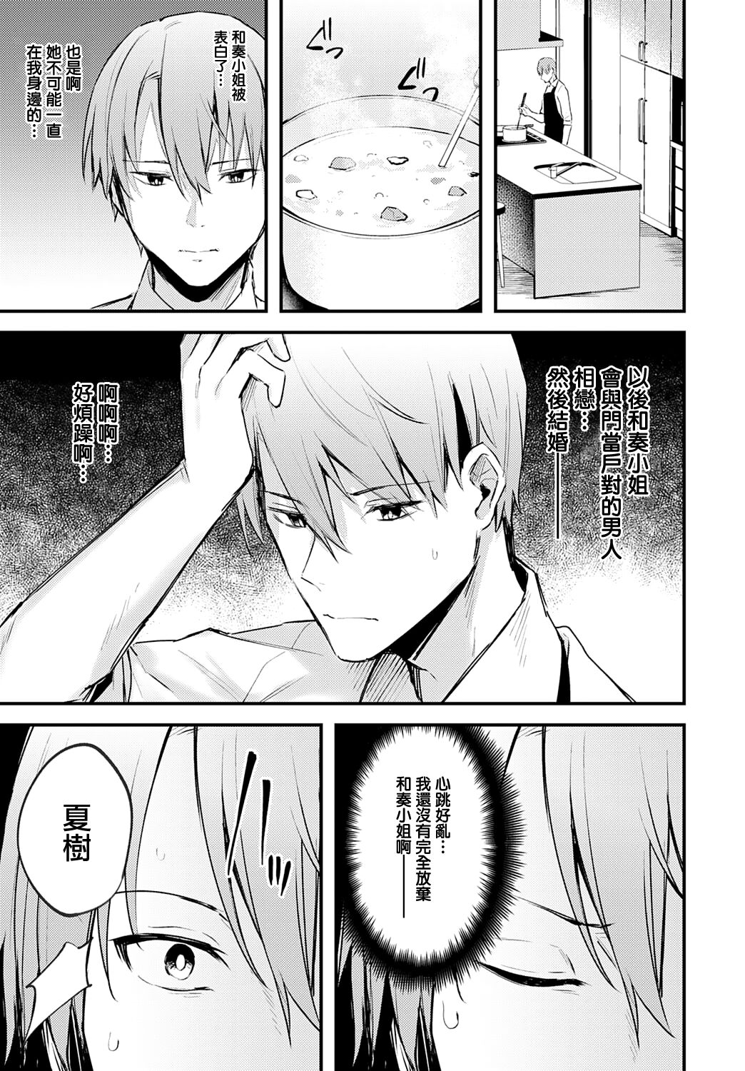 Kono Koi ni Kizuite page 188