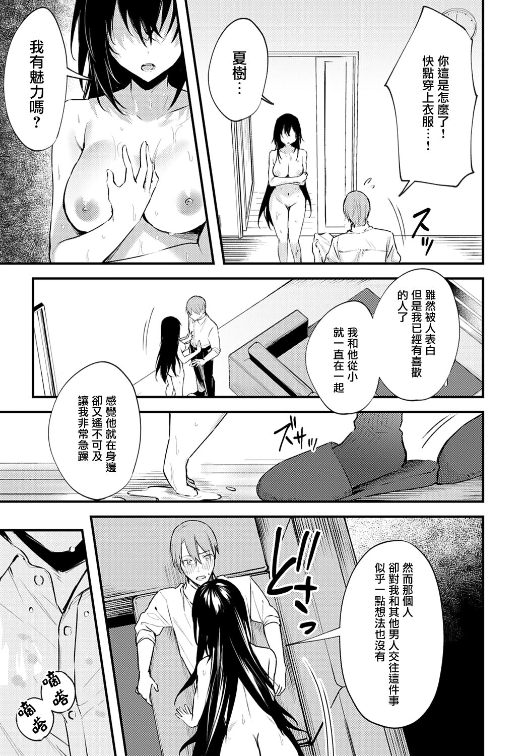 Kono Koi ni Kizuite page 190