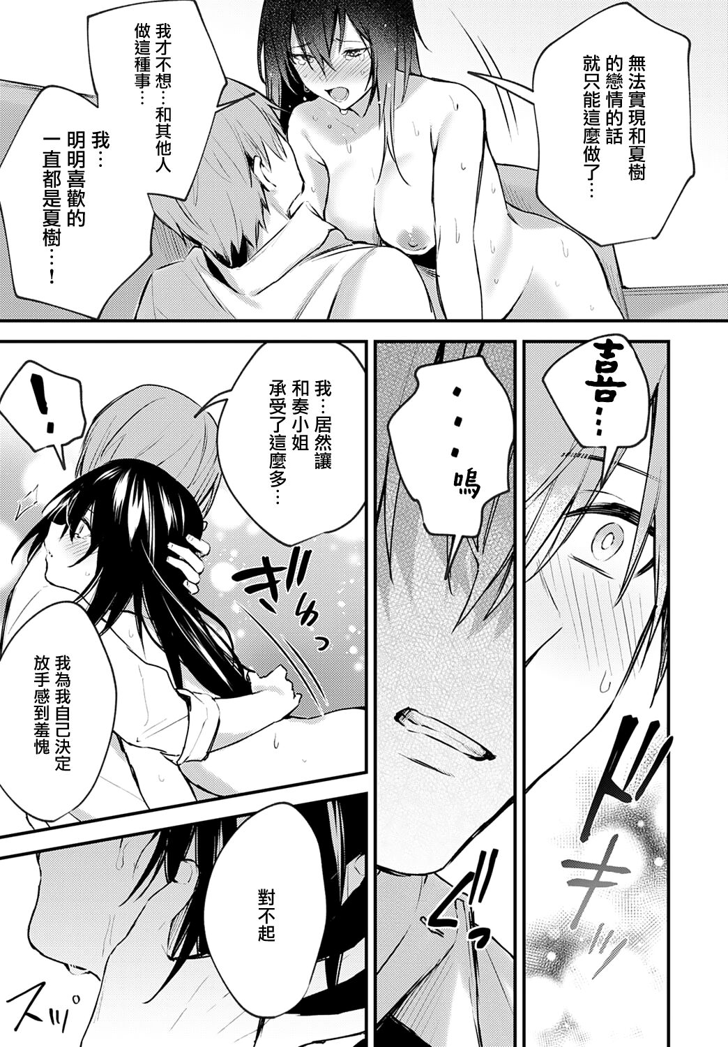 Kono Koi ni Kizuite page 192