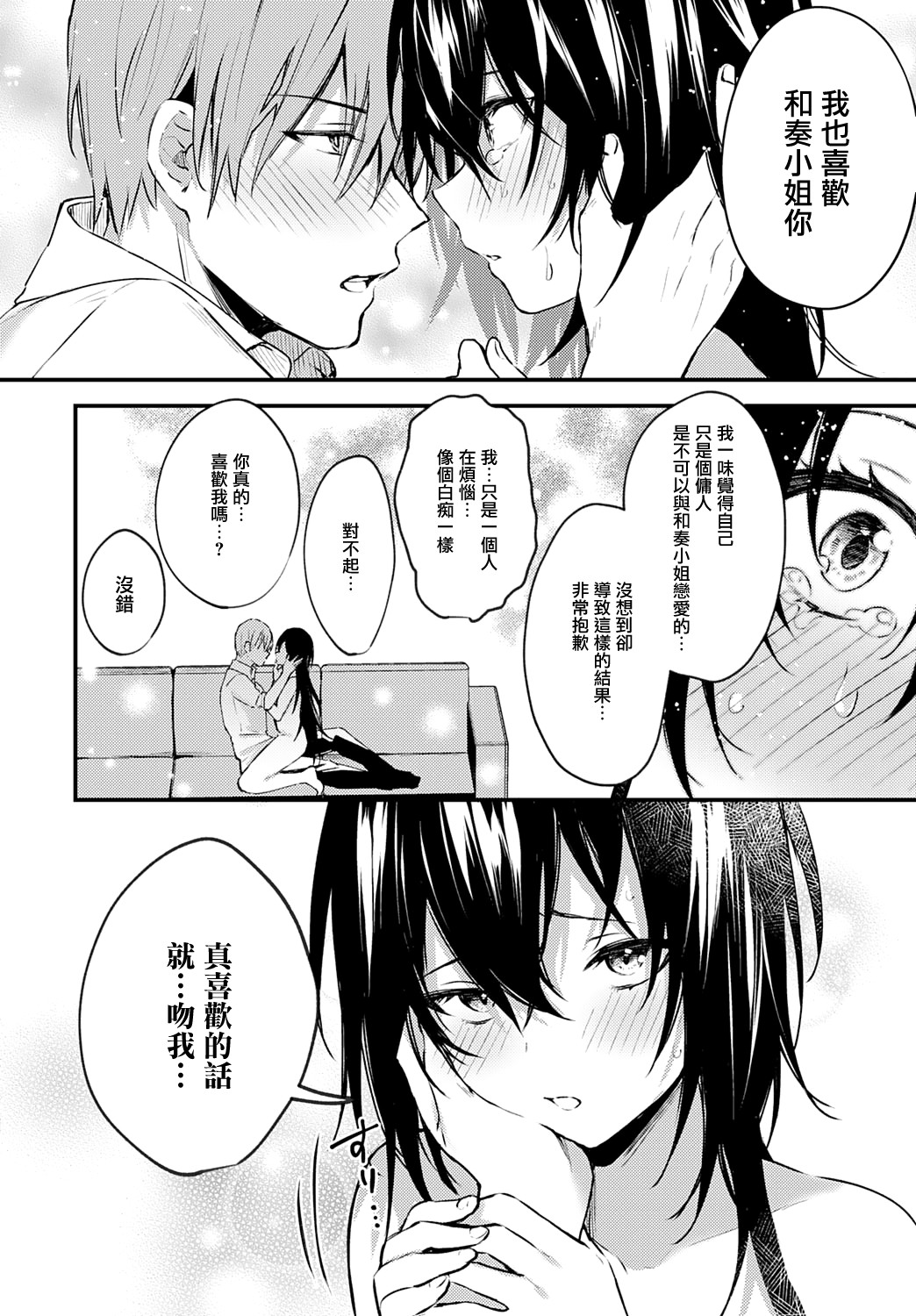 Kono Koi ni Kizuite page 193
