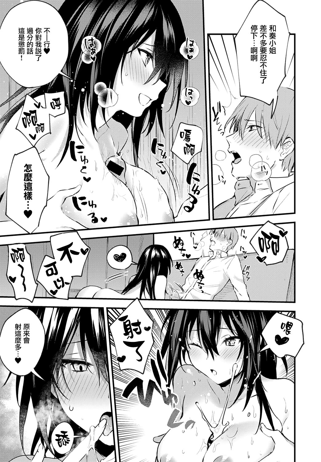 Kono Koi ni Kizuite page 198