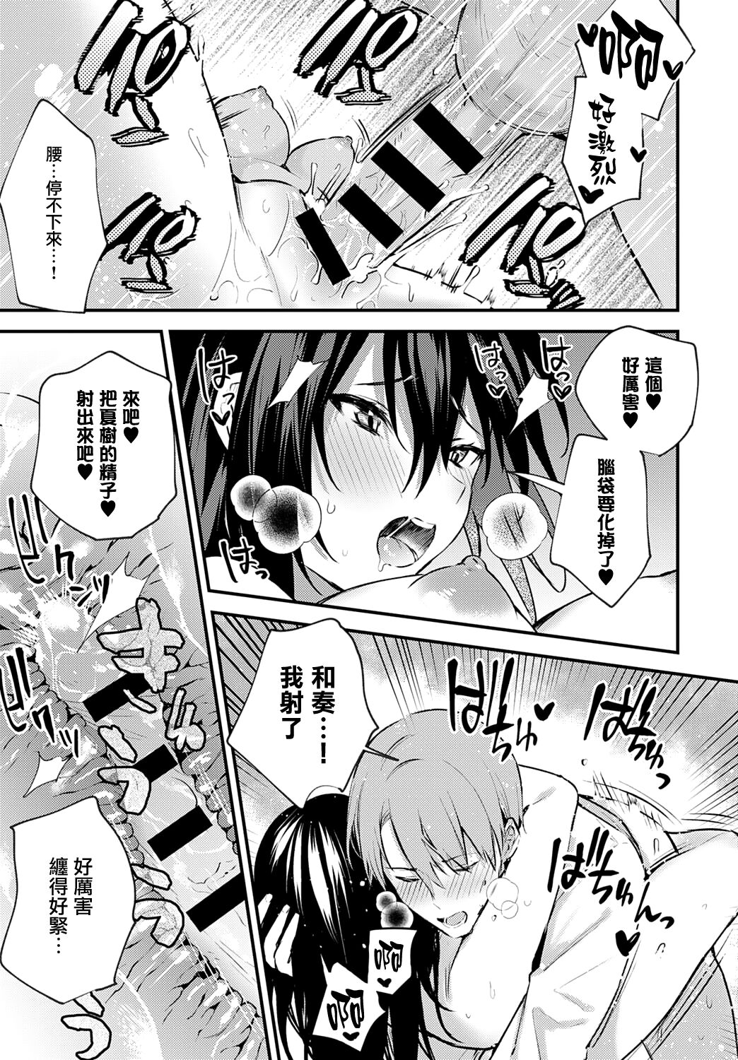 Kono Koi ni Kizuite page 202