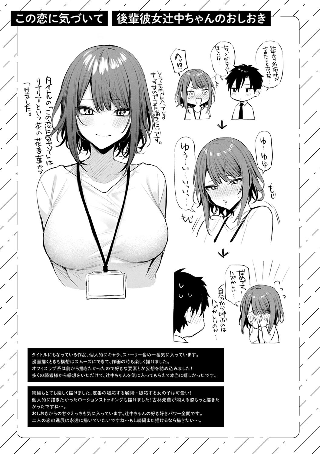 Kono Koi ni Kizuite page 208
