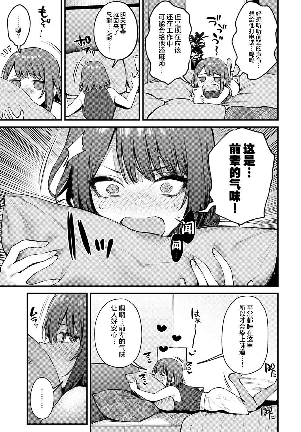 Kono Koi ni Kizuite page 218