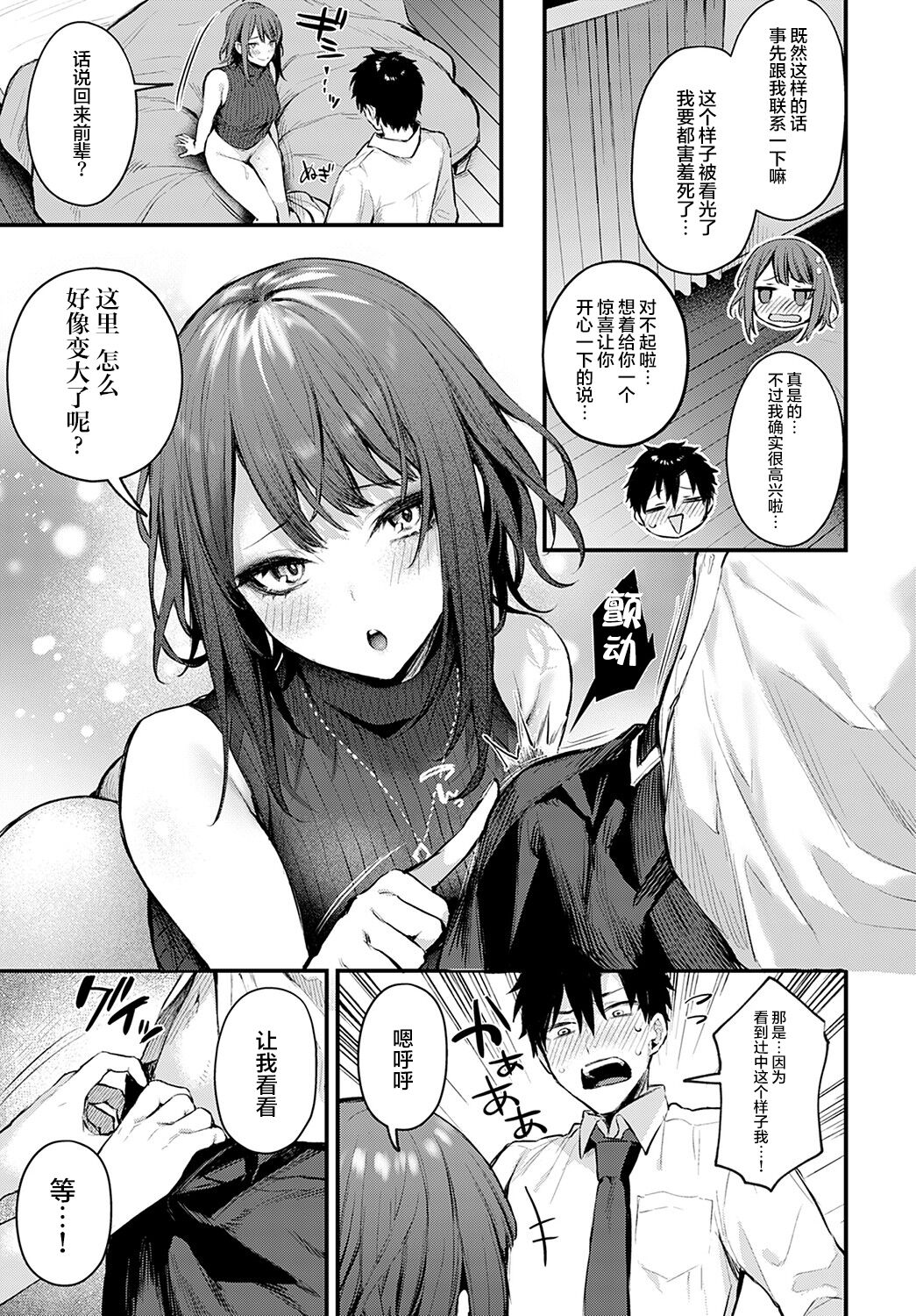 Kono Koi ni Kizuite page 222