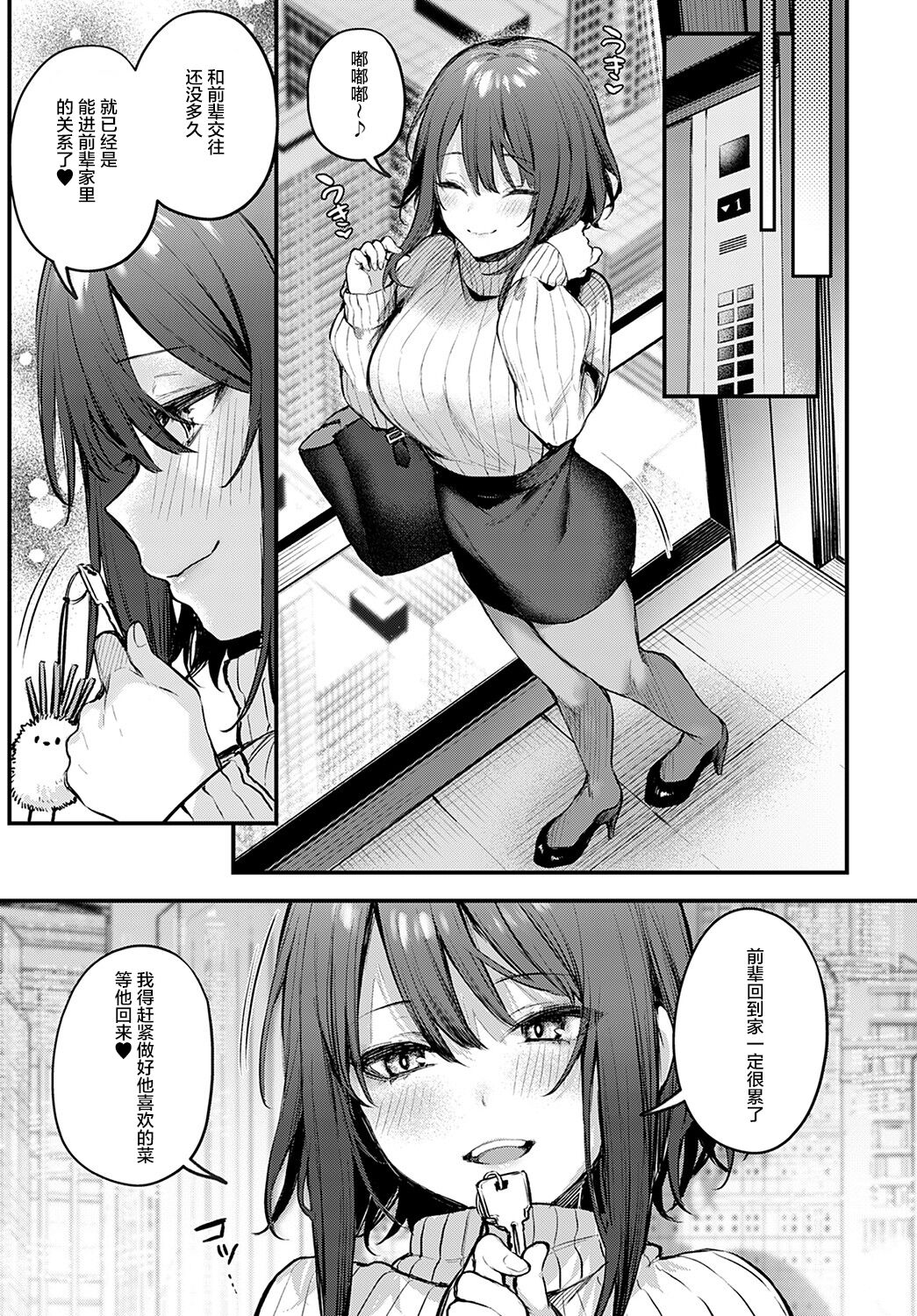 Kono Koi ni Kizuite page 30