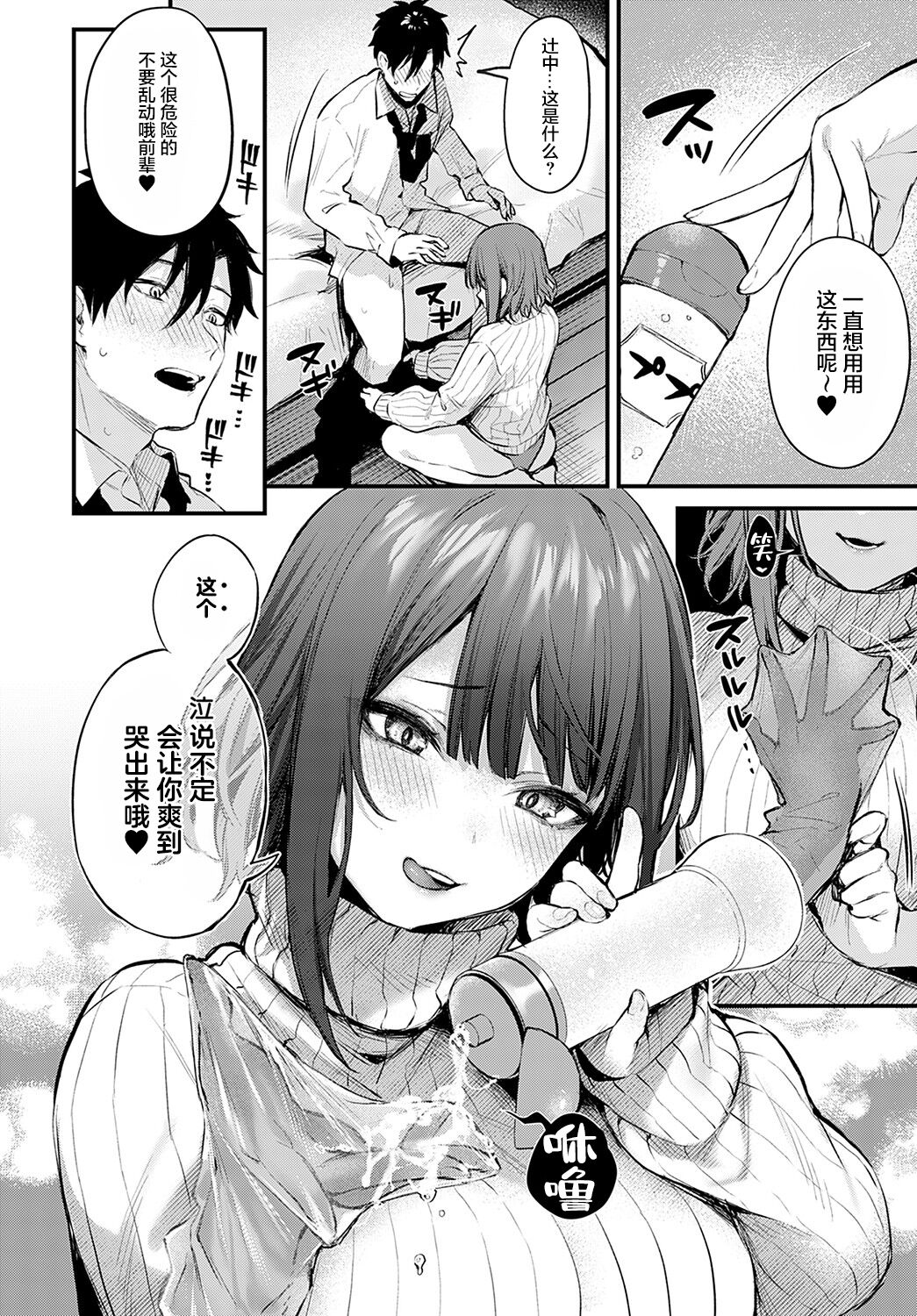 Kono Koi ni Kizuite page 37