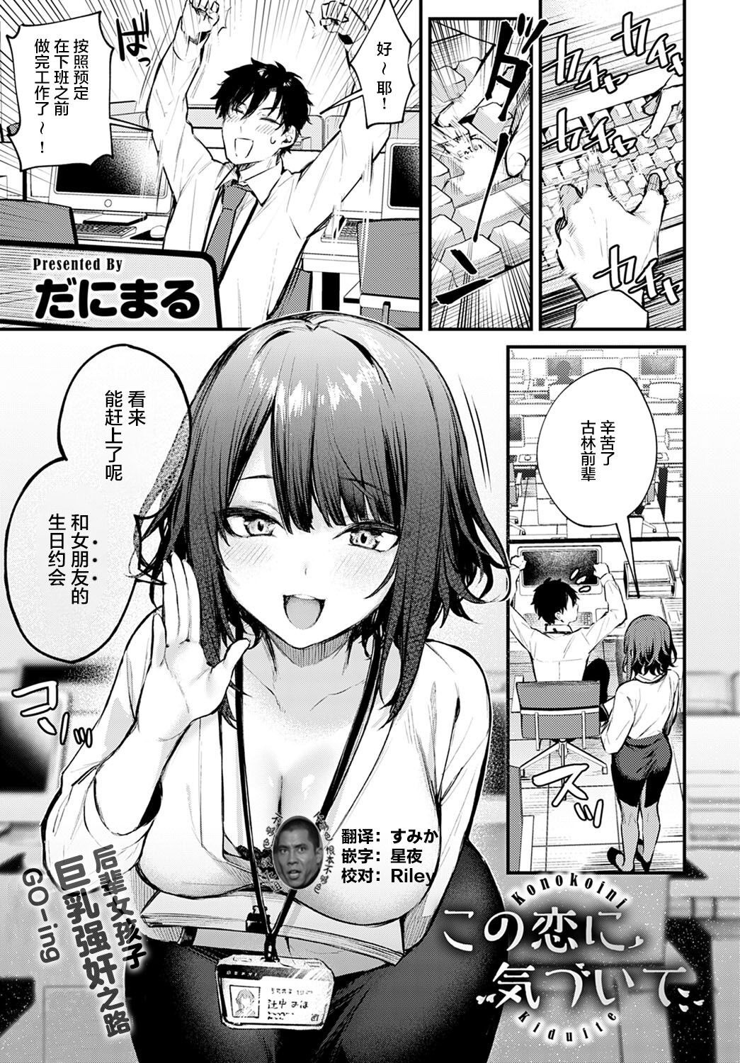Kono Koi ni Kizuite page 4