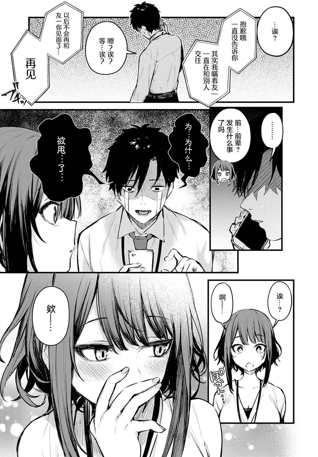 Kono Koi ni Kizuite page 6