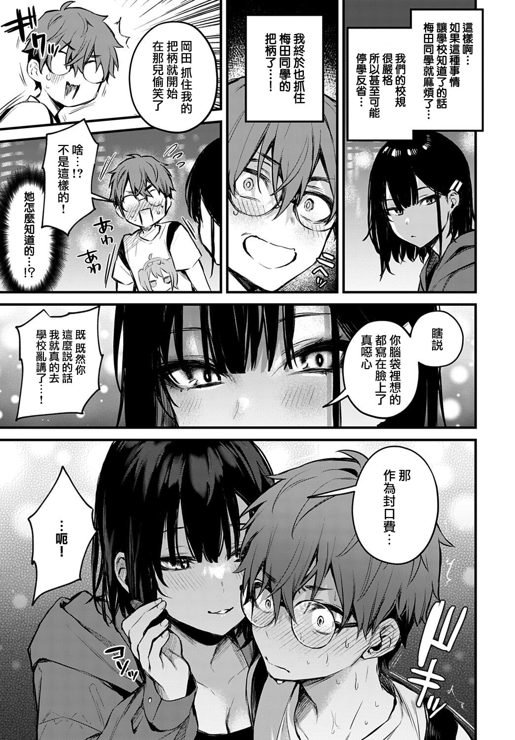 Kono Koi ni Kizuite page 66