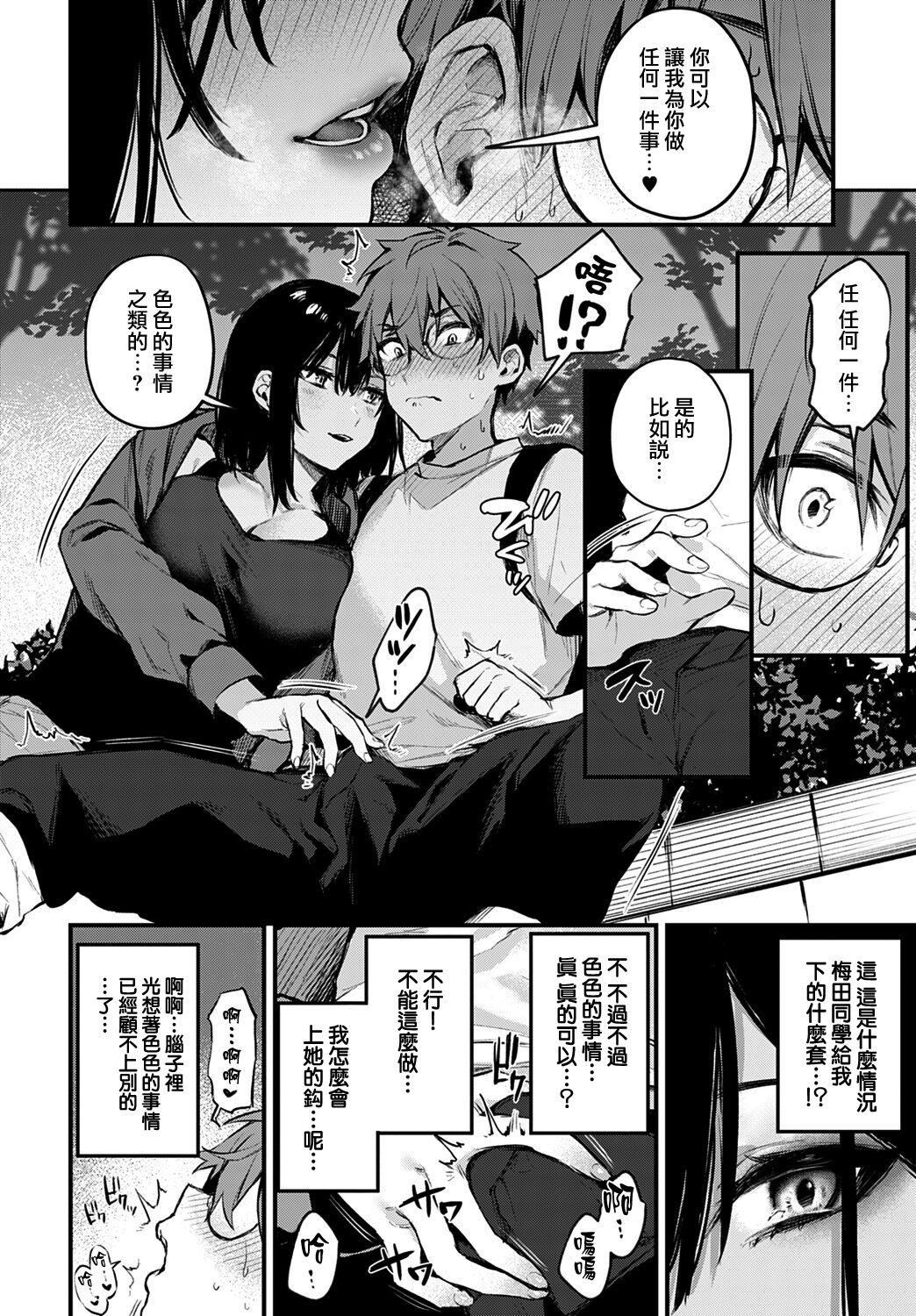 Kono Koi ni Kizuite page 67
