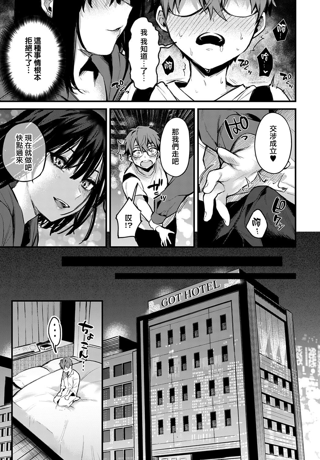 Kono Koi ni Kizuite page 68
