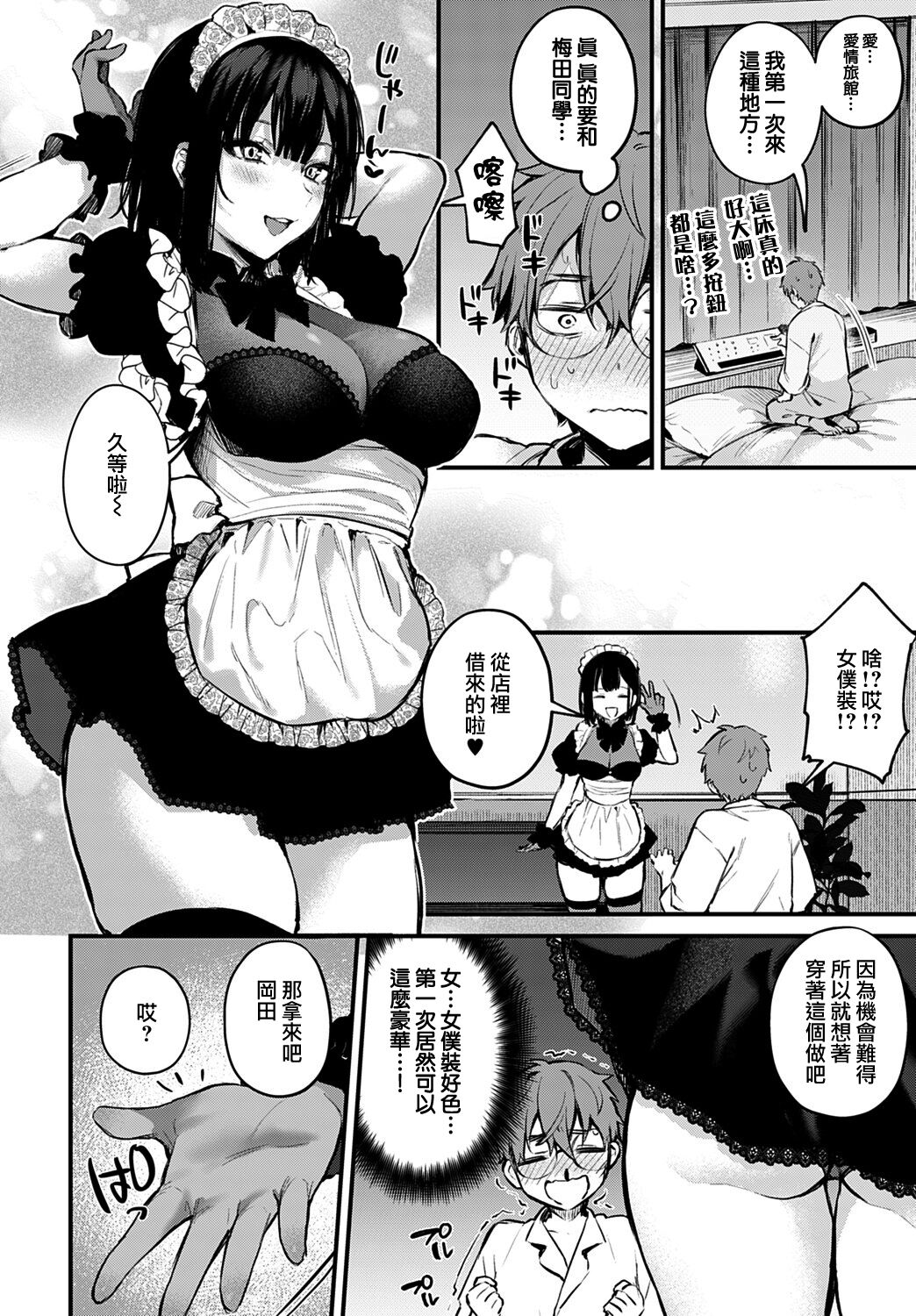Kono Koi ni Kizuite page 69