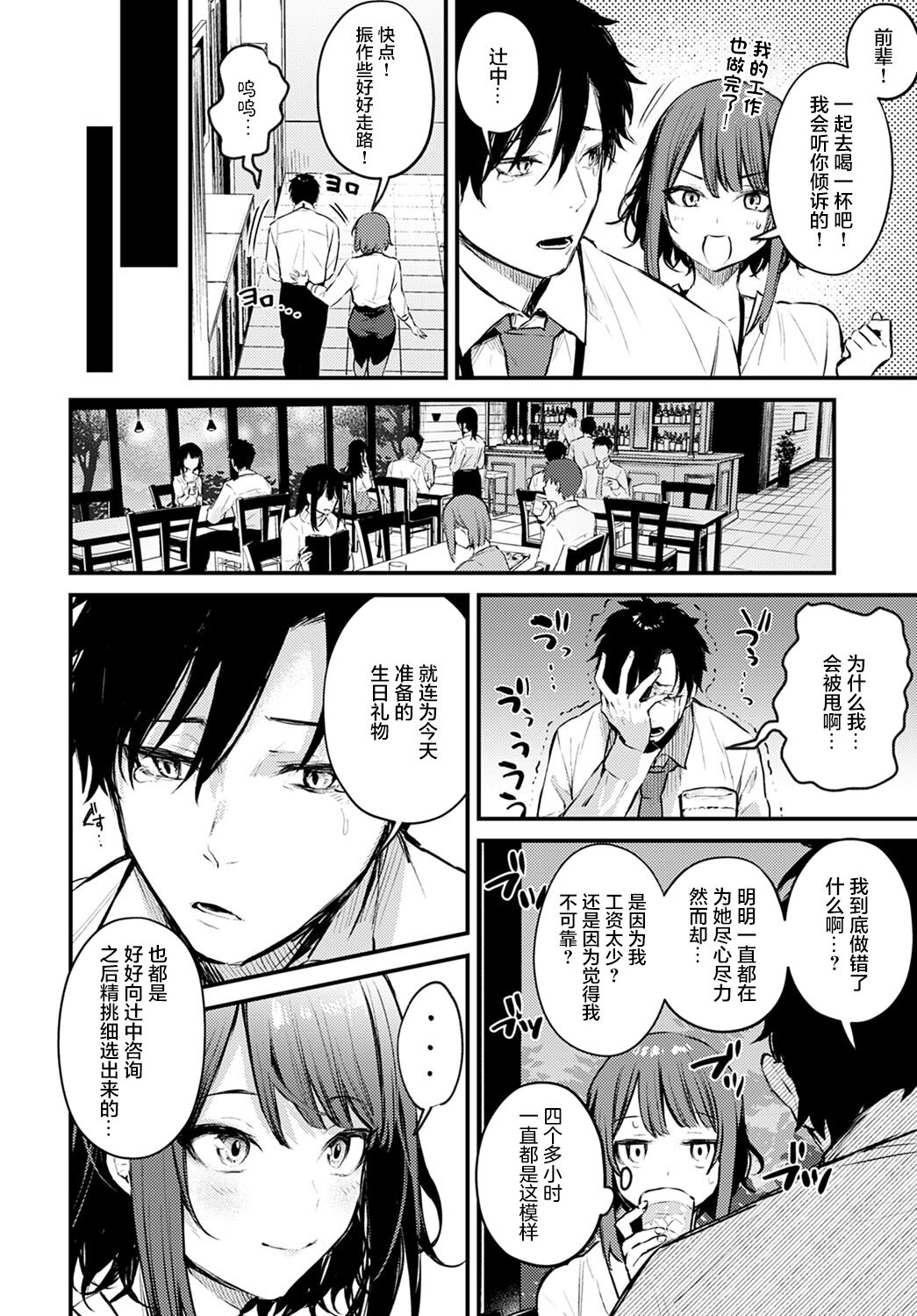 Kono Koi ni Kizuite page 7