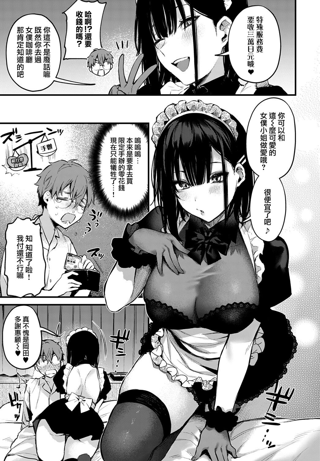 Kono Koi ni Kizuite page 70
