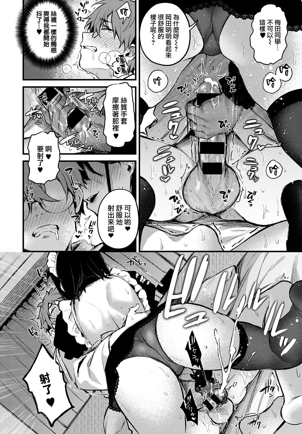Kono Koi ni Kizuite page 73