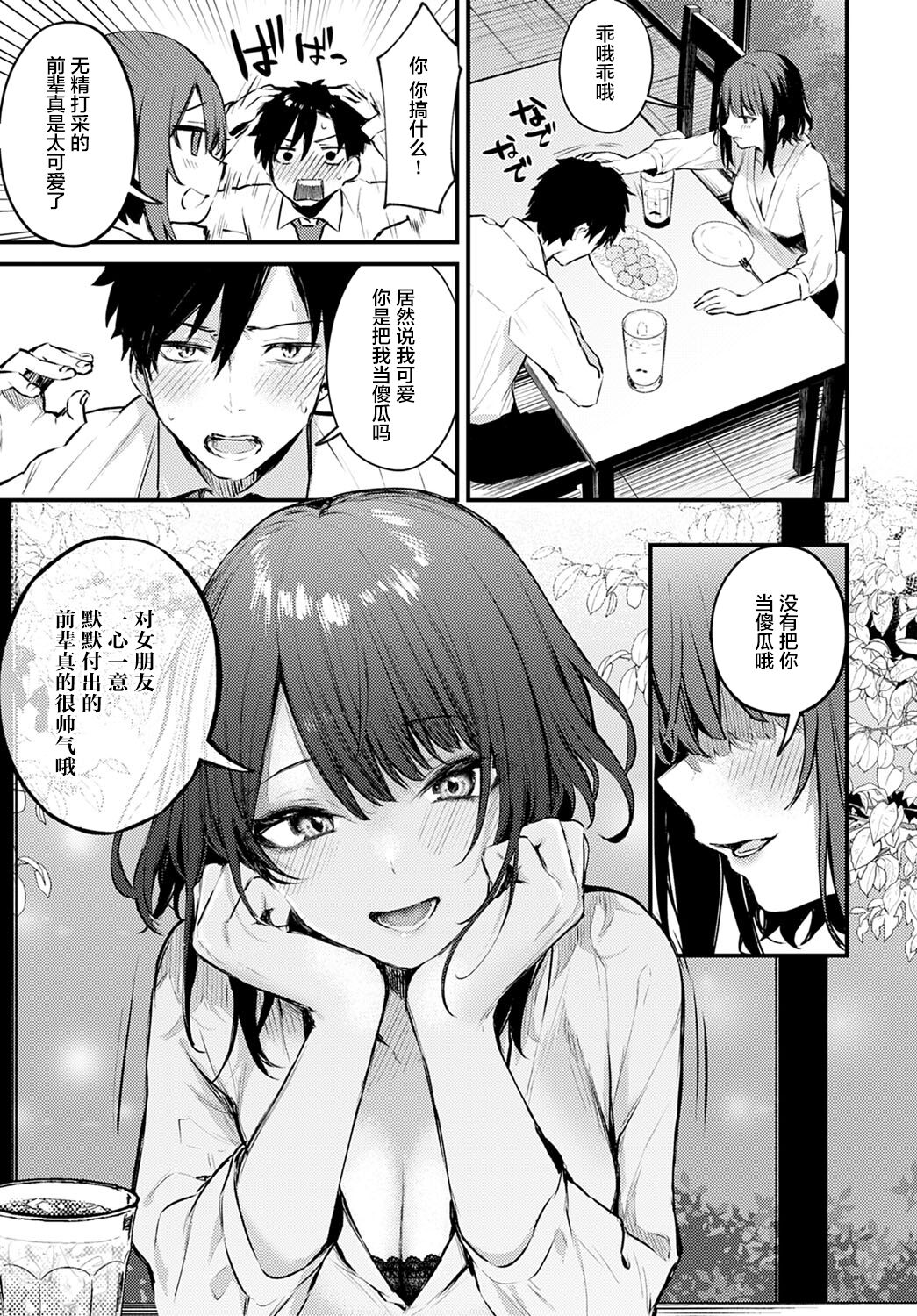 Kono Koi ni Kizuite page 8