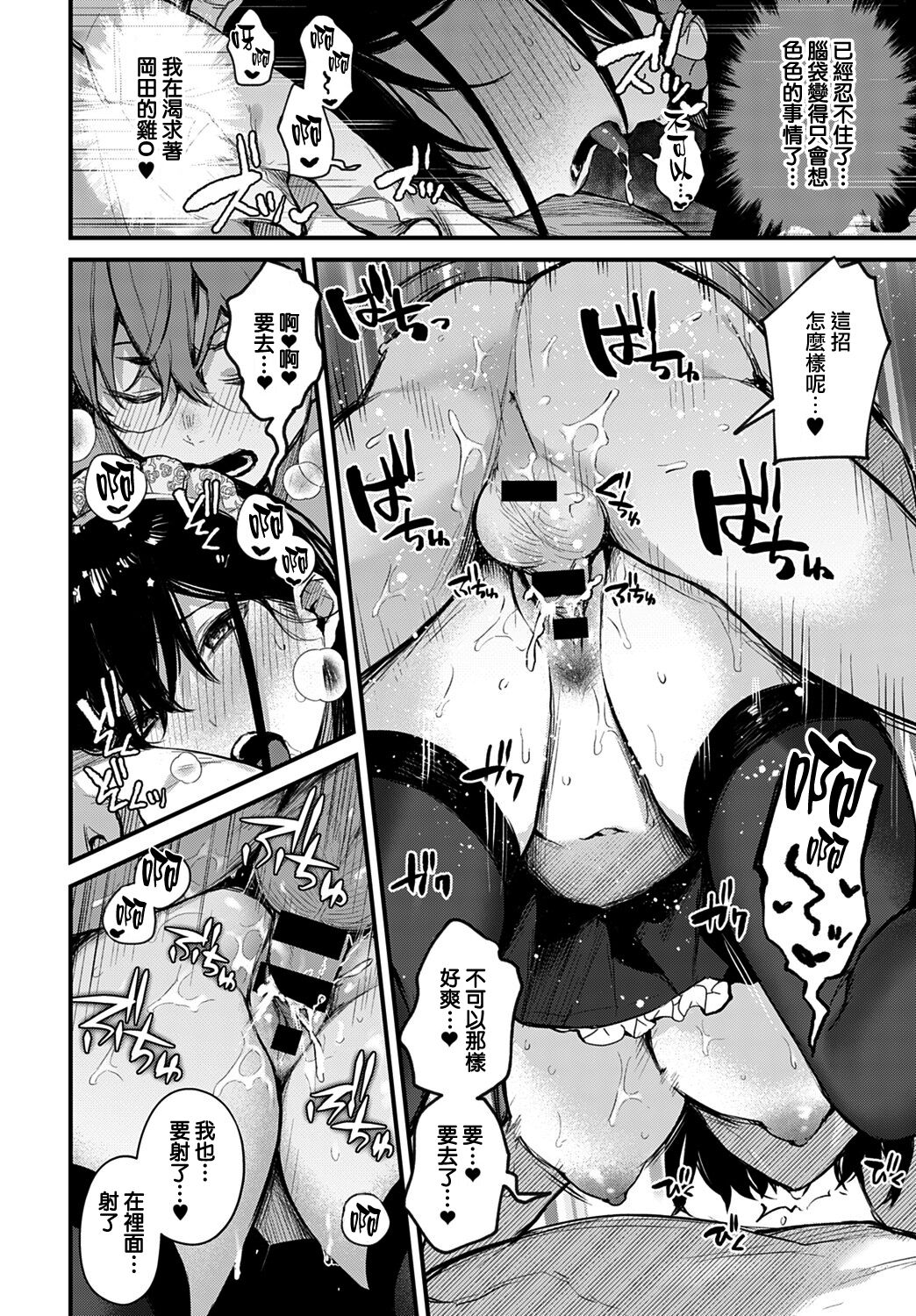 Kono Koi ni Kizuite page 83