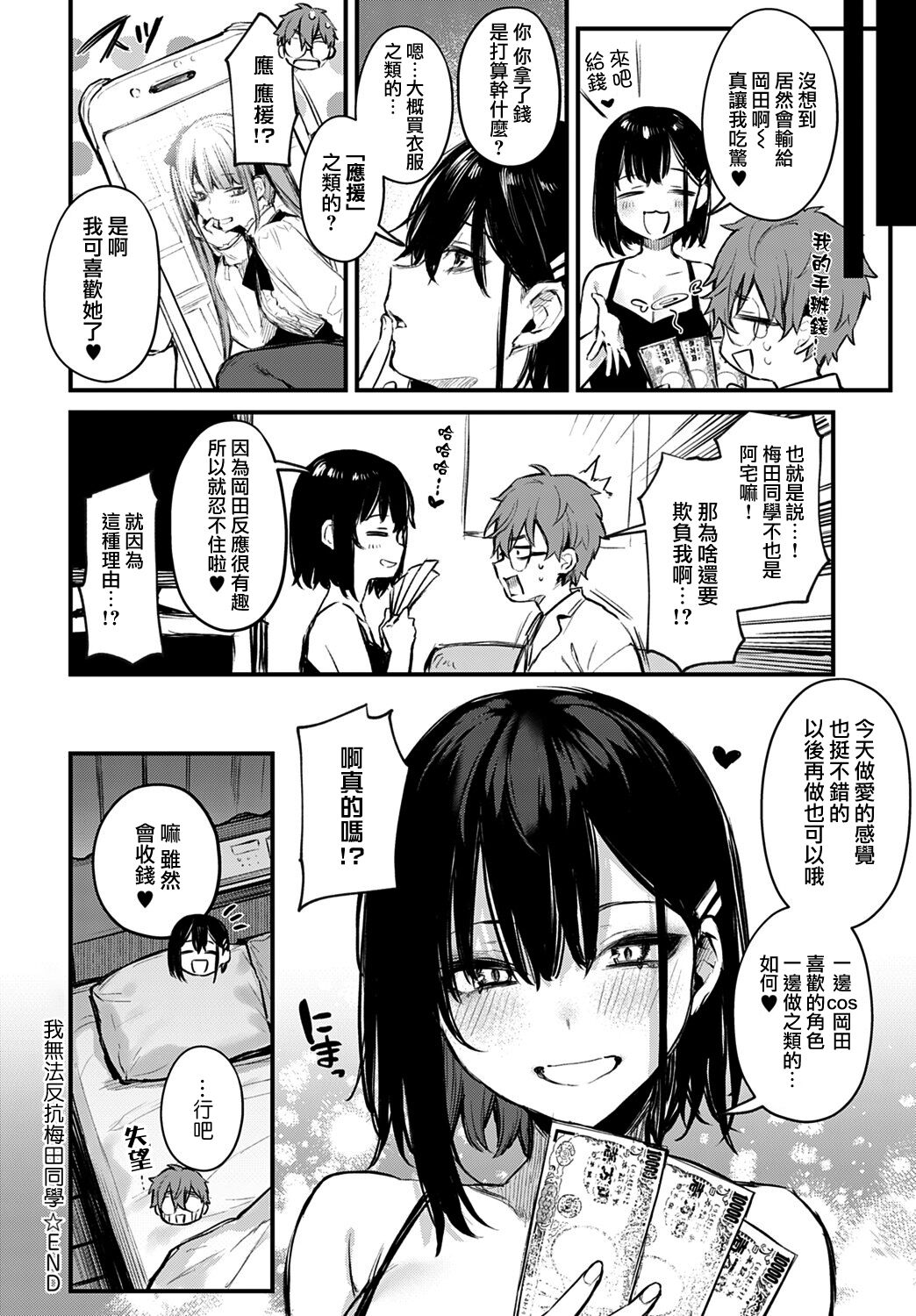 Kono Koi ni Kizuite page 85