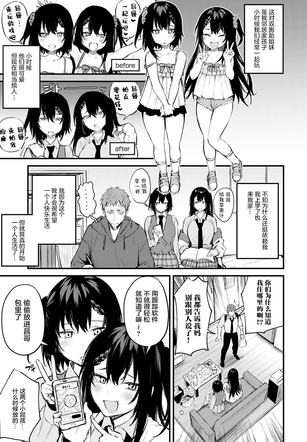 Kono Koi ni Kizuite page 88