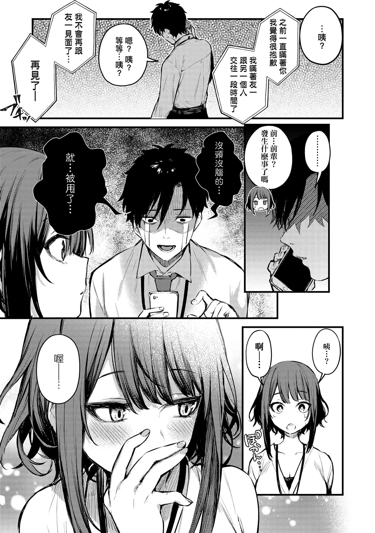 Kono Koi ni Kizuite page 10