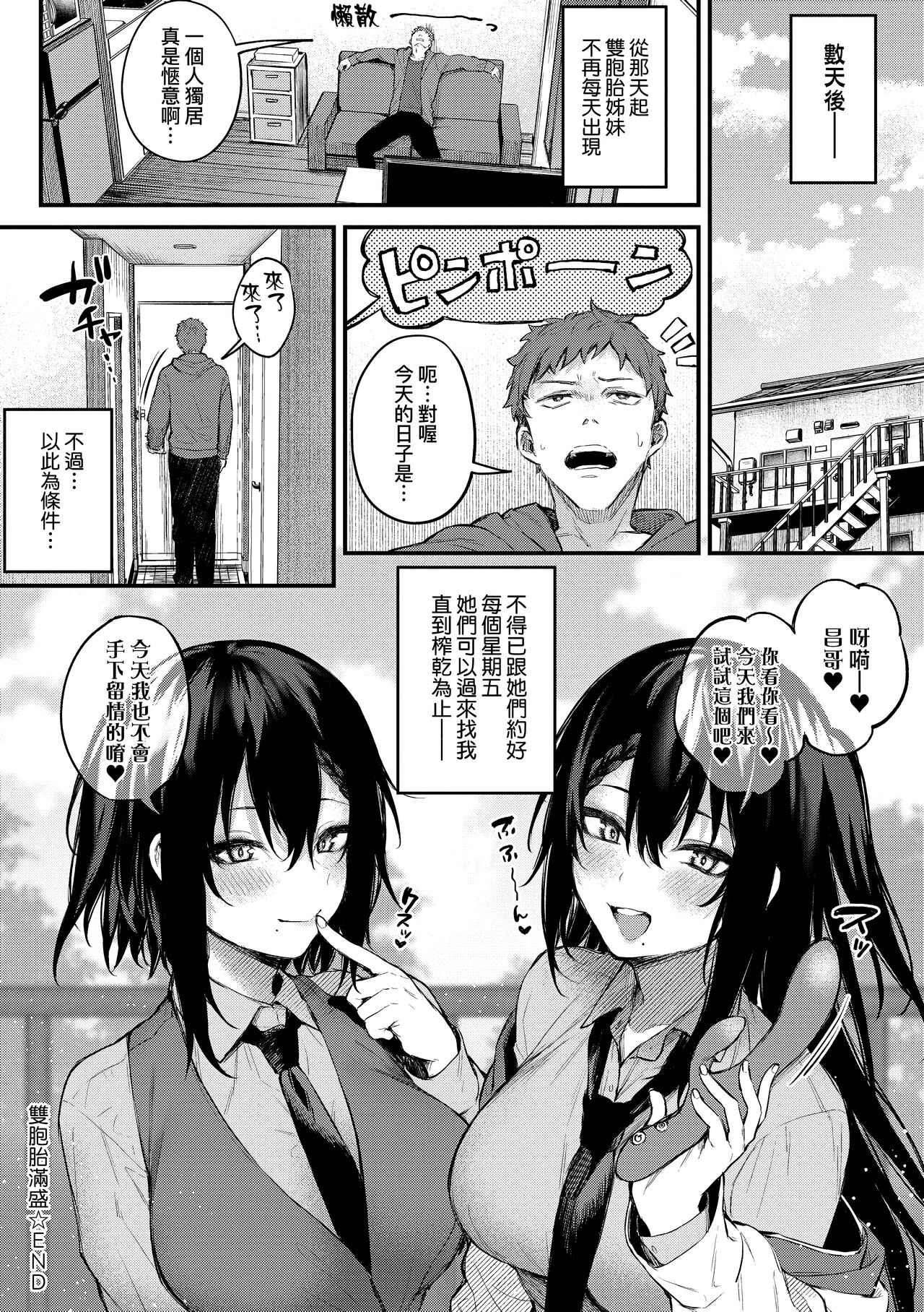 Kono Koi ni Kizuite page 111