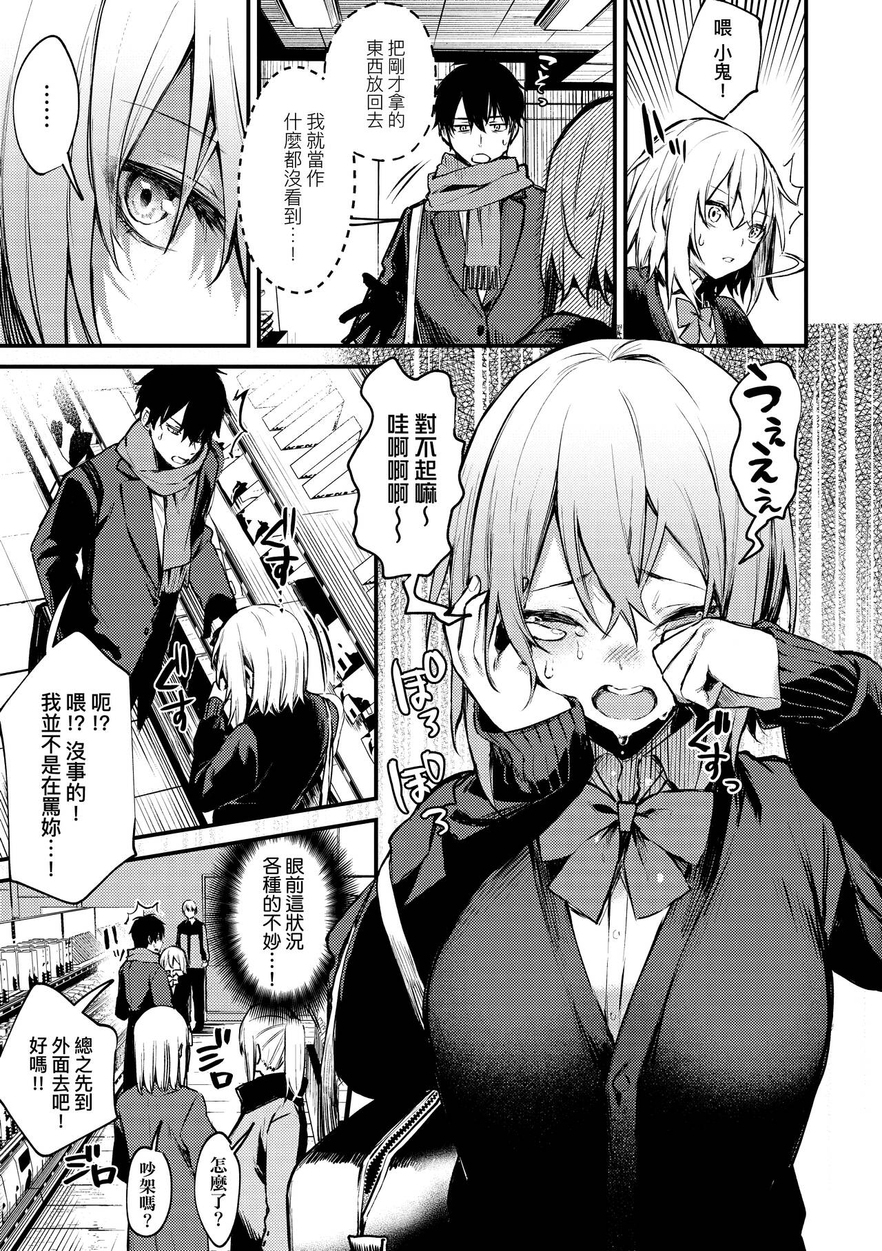 Kono Koi ni Kizuite page 114