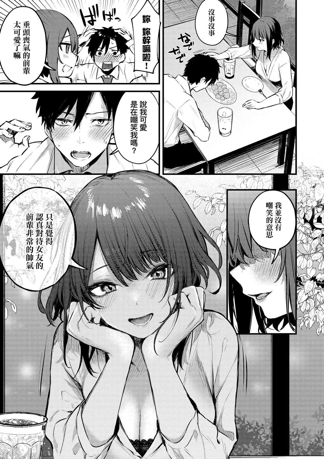 Kono Koi ni Kizuite page 12