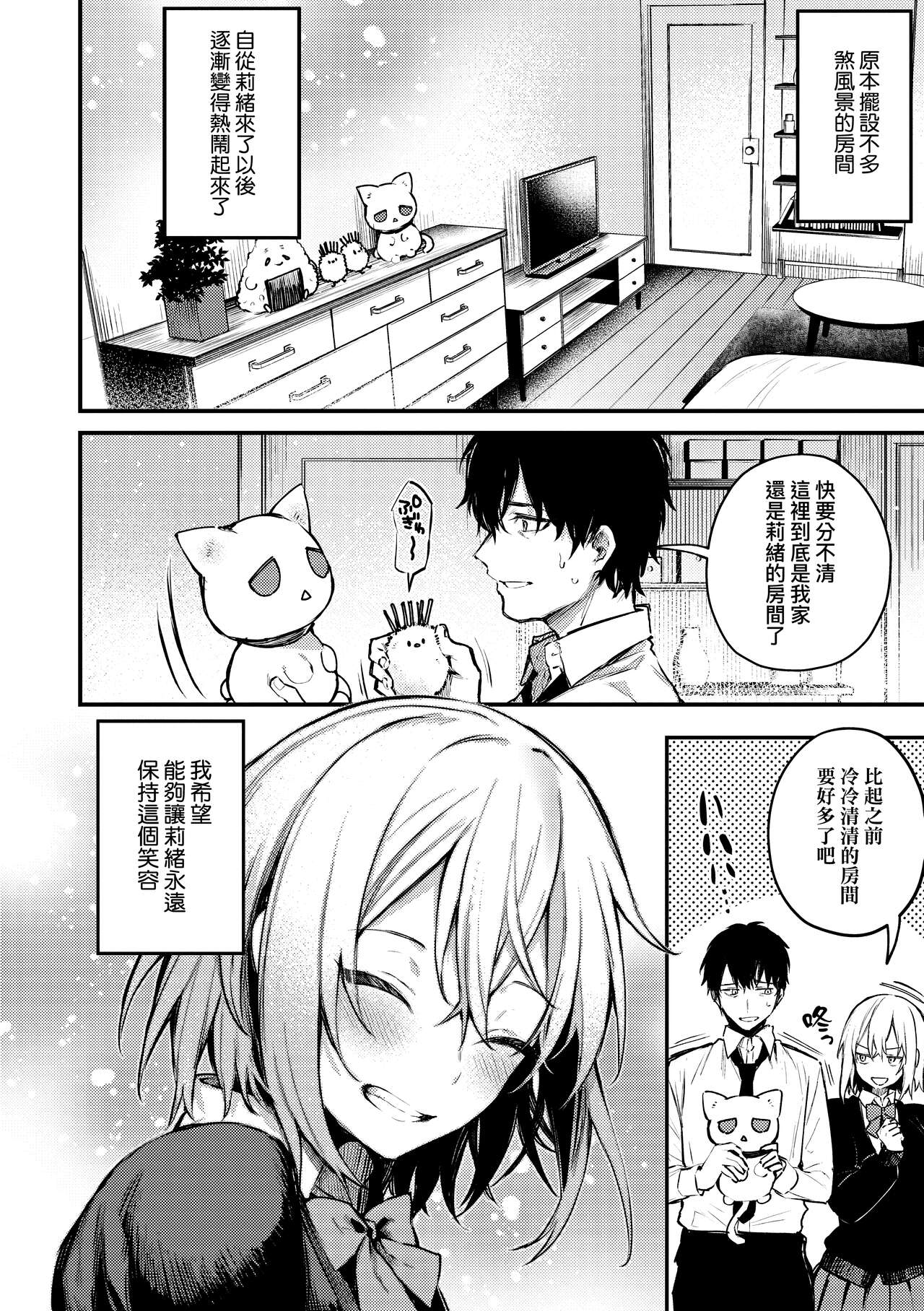 Kono Koi ni Kizuite page 121