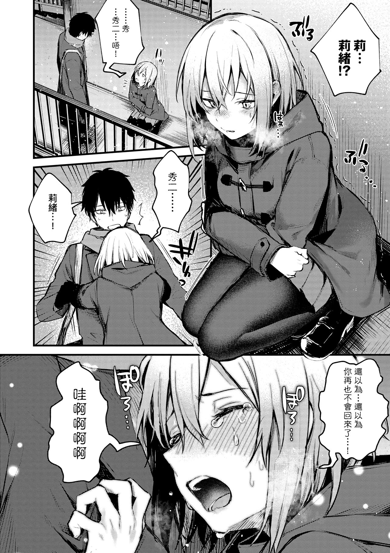 Kono Koi ni Kizuite page 123