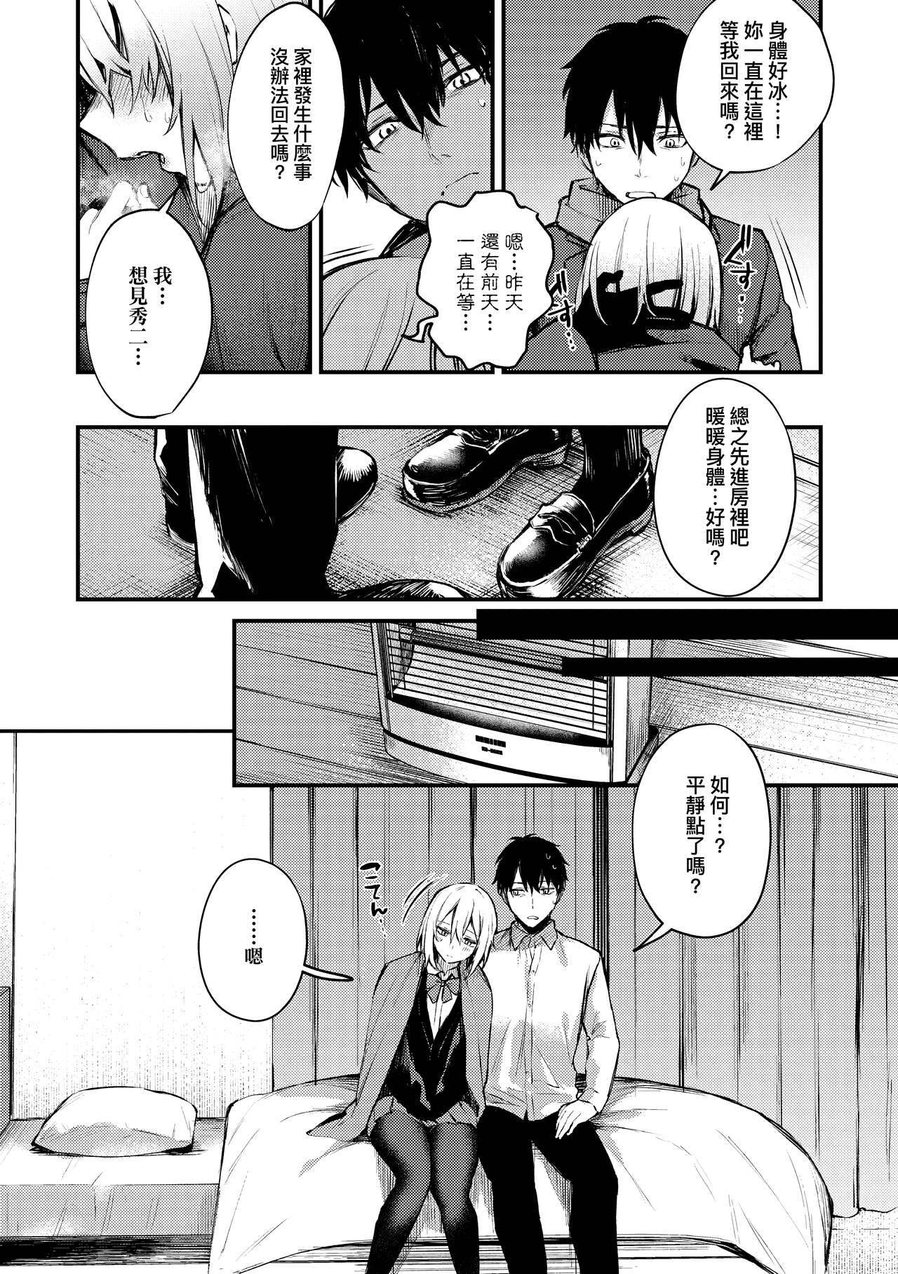Kono Koi ni Kizuite page 124
