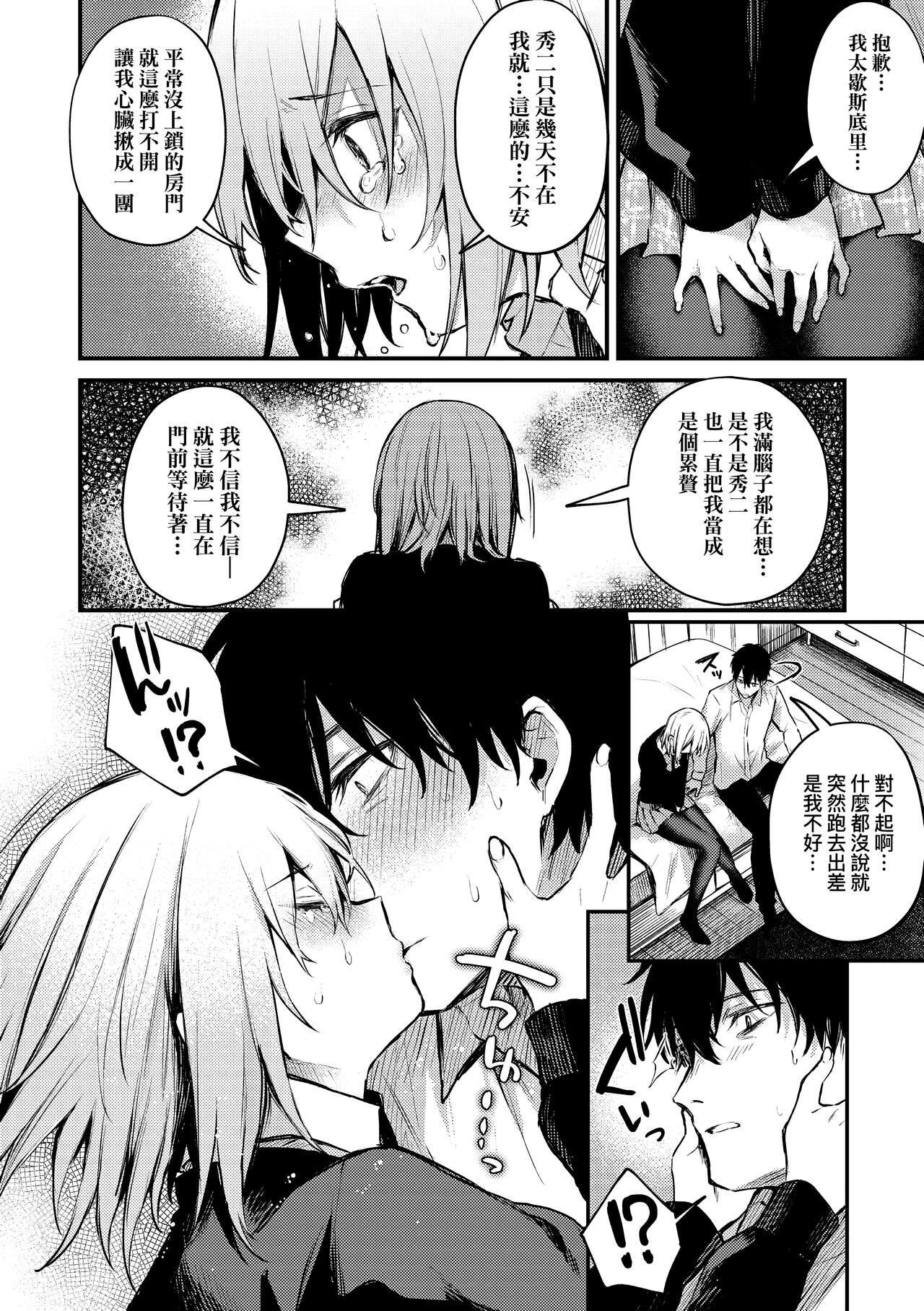 Kono Koi ni Kizuite page 125