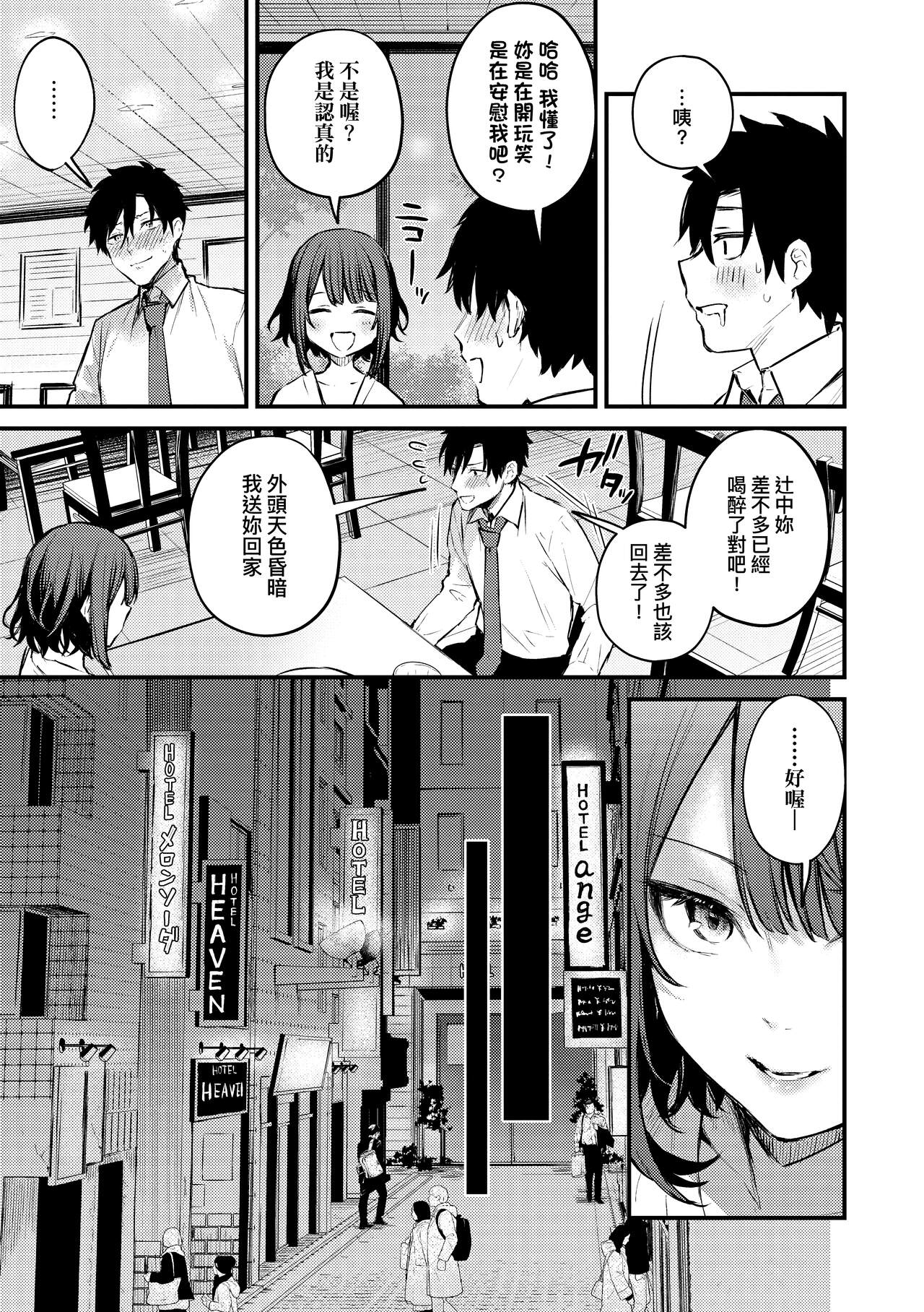 Kono Koi ni Kizuite page 14